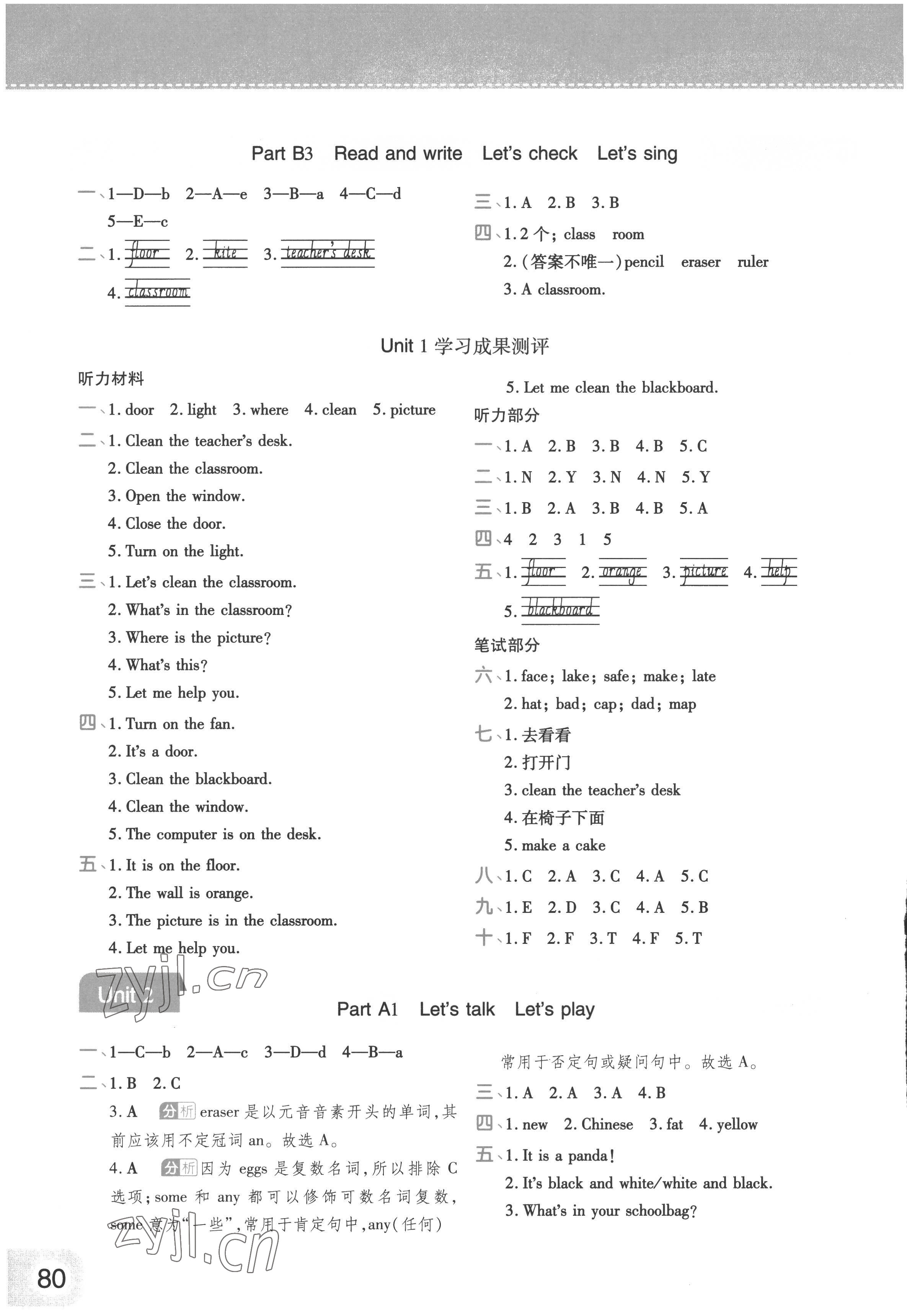 2022年黃岡同步練一日一練四年級英語上冊人教版 參考答案第2頁