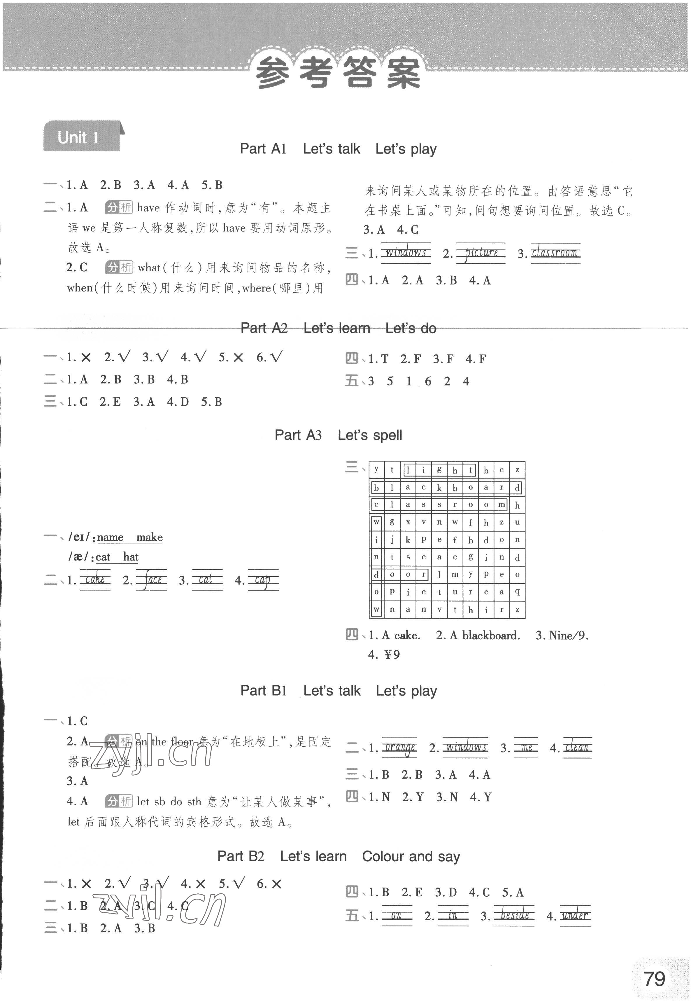 2022年黃岡同步練一日一練四年級英語上冊人教版 參考答案第1頁