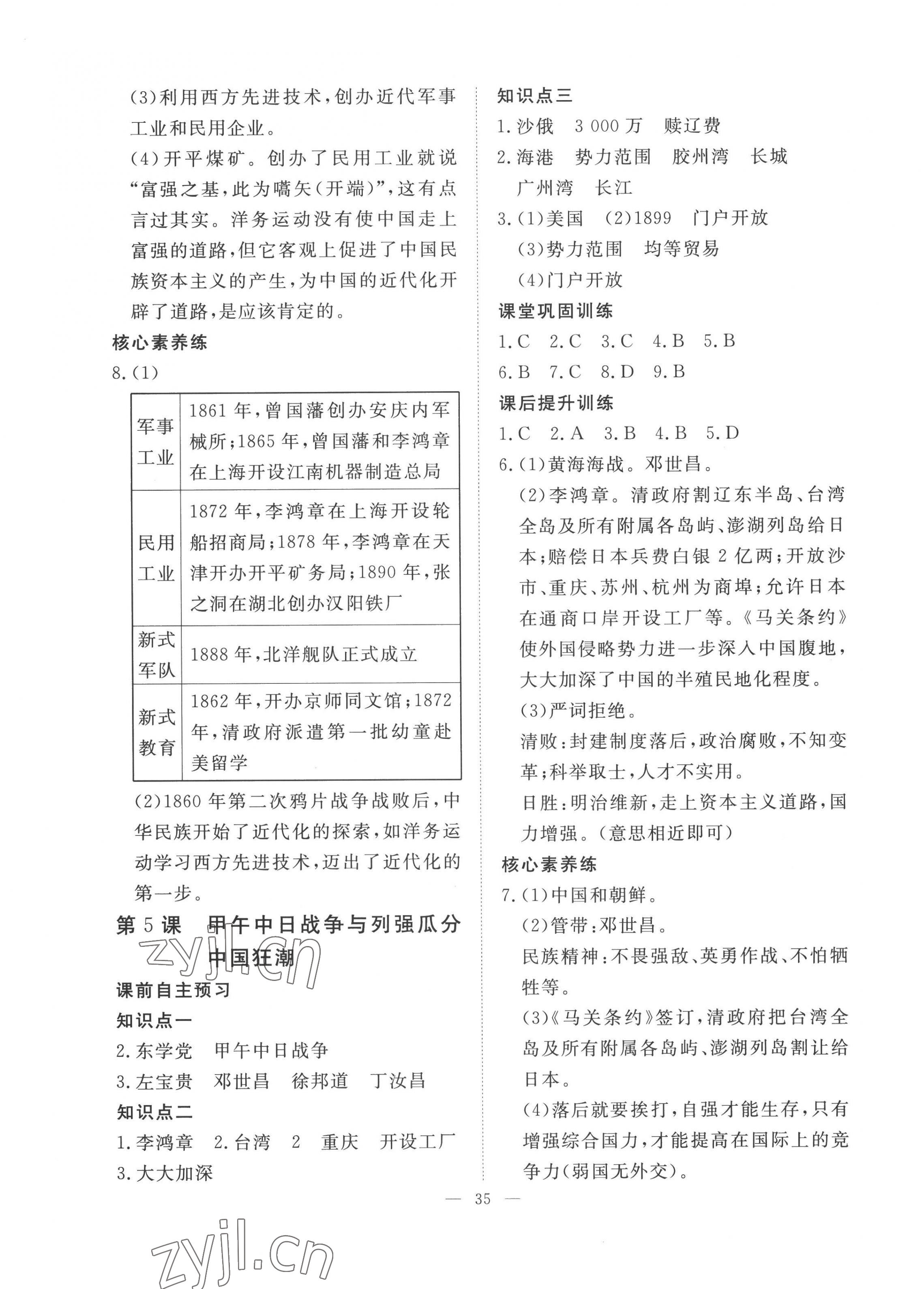2022年標準課堂八年級歷史上冊人教版 第3頁