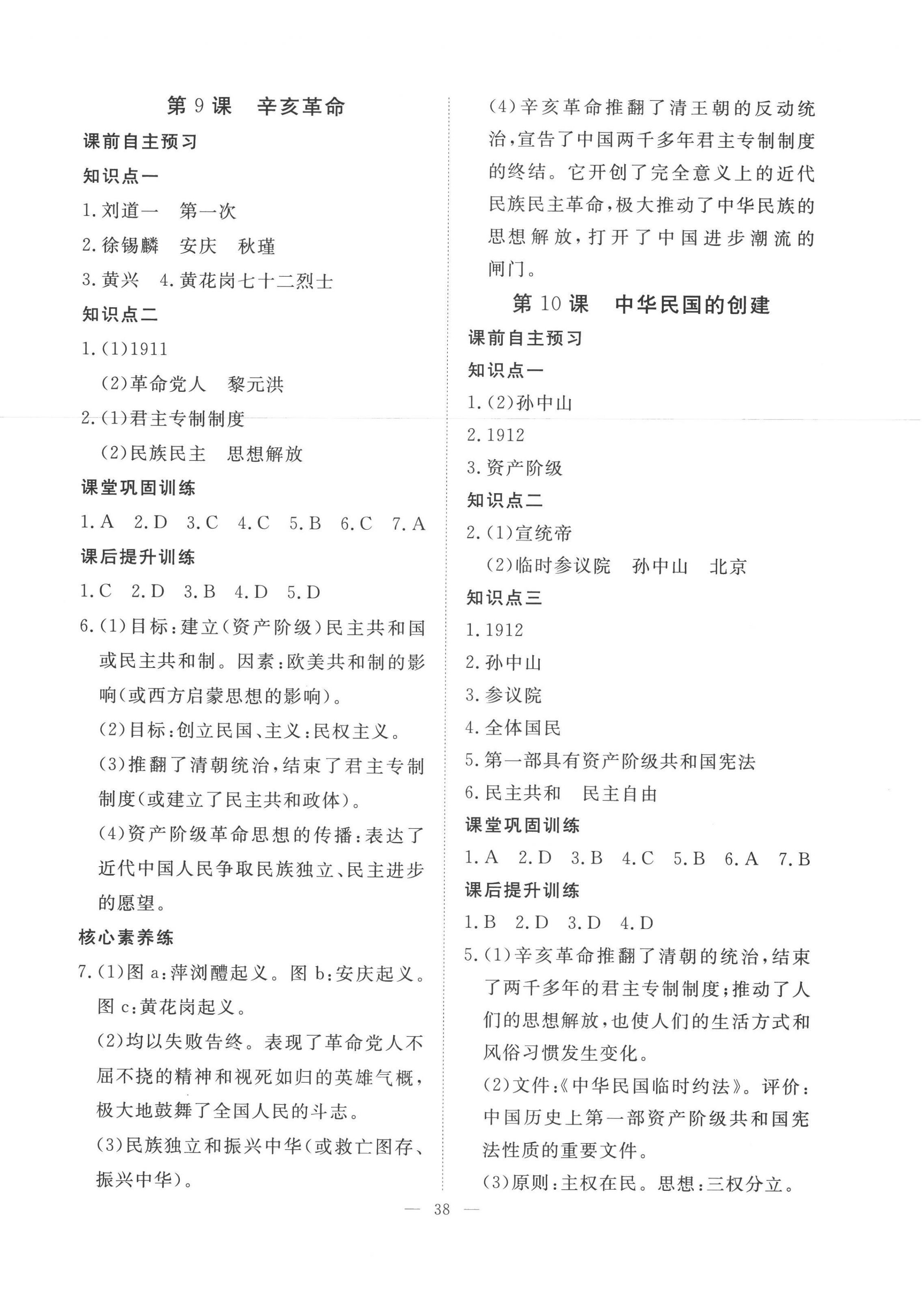 2022年標準課堂八年級歷史上冊人教版 第6頁