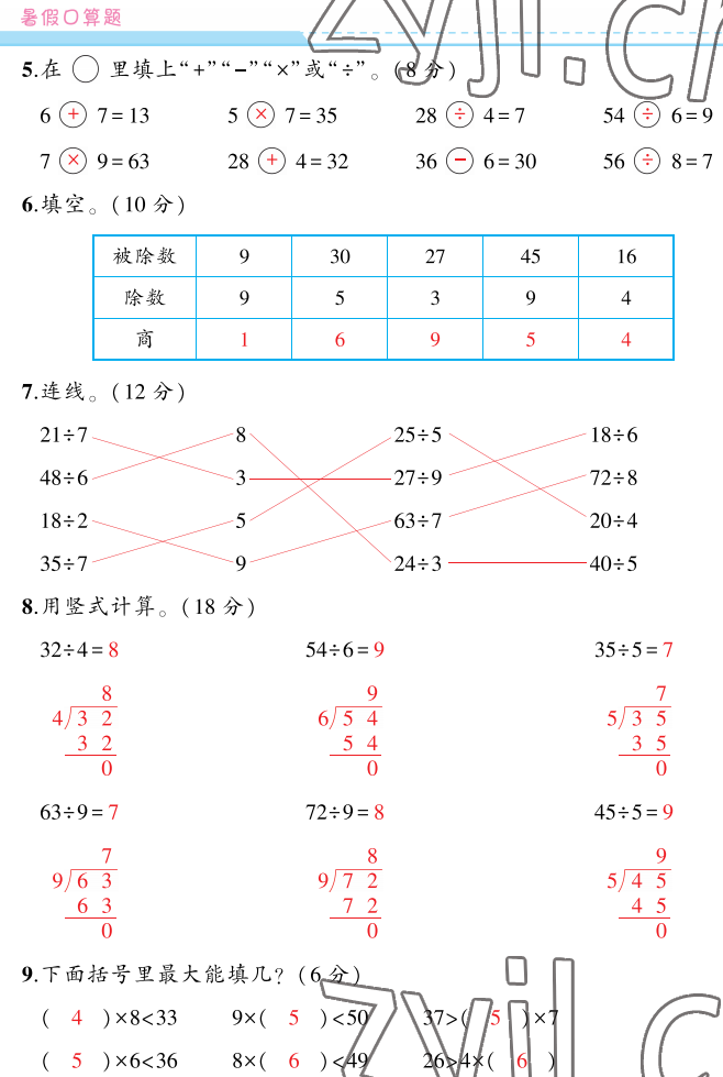 2022年暑假口算題華齡出版社二年級數學 參考答案第7頁