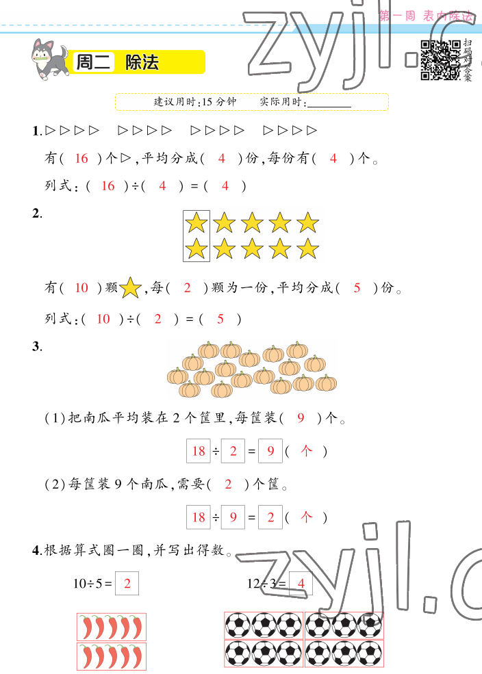 2022年暑假口算題華齡出版社二年級數學 參考答案第2頁