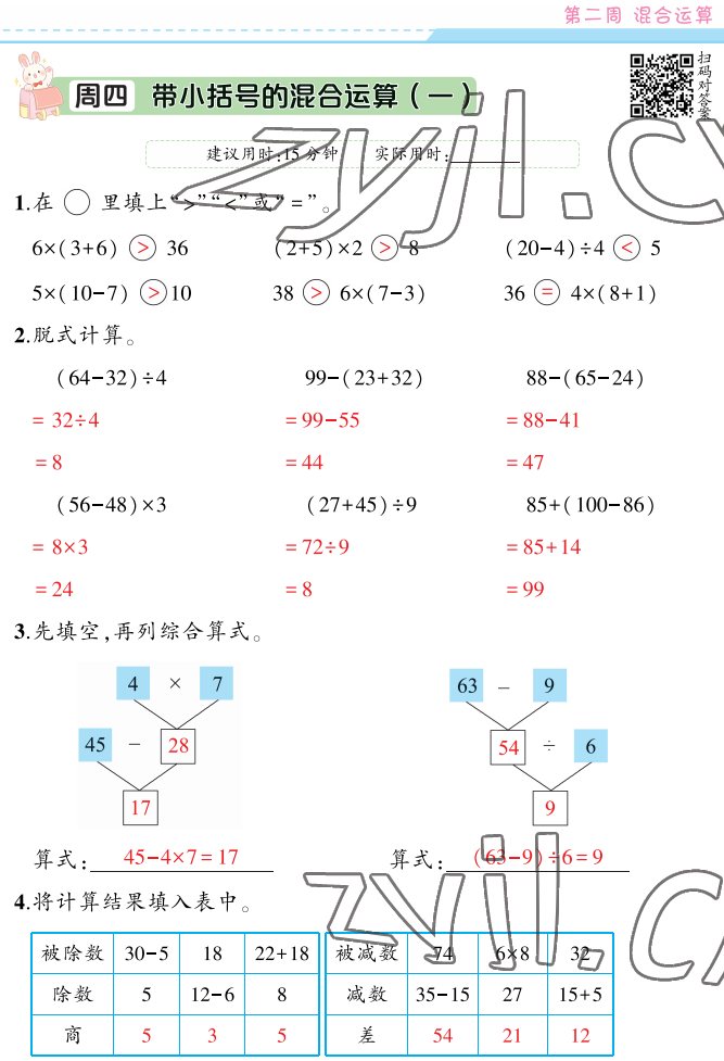 2022年暑假口算題華齡出版社二年級數學 參考答案第12頁