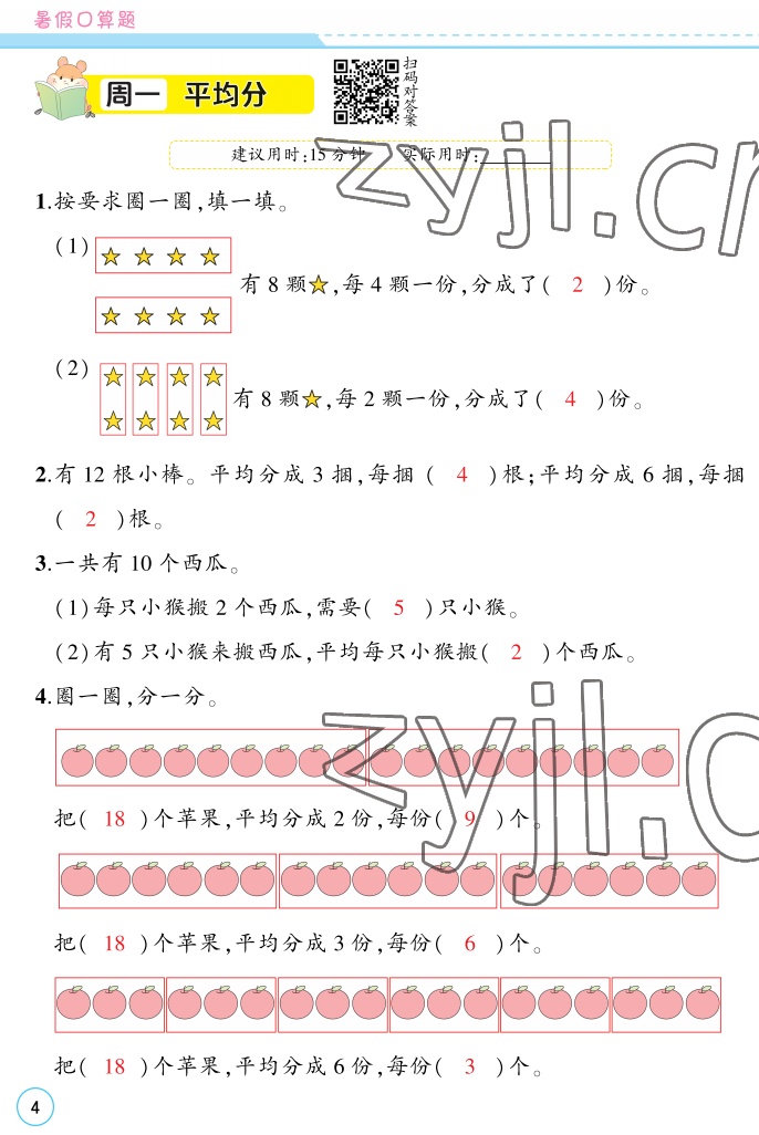 2022年暑假口算題華齡出版社二年級數學 參考答案第1頁