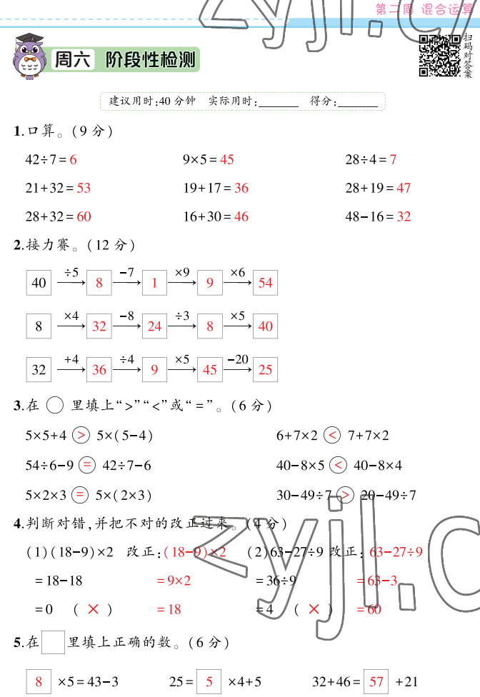 2022年暑假口算題華齡出版社二年級數學 參考答案第14頁