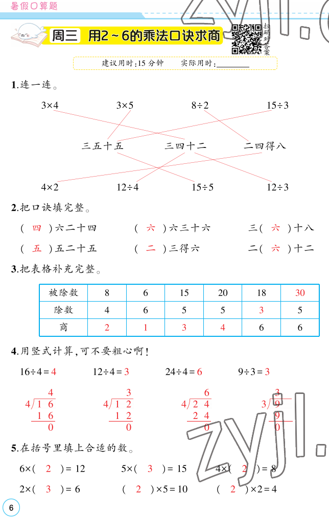 2022年暑假口算題華齡出版社二年級數學 參考答案第3頁