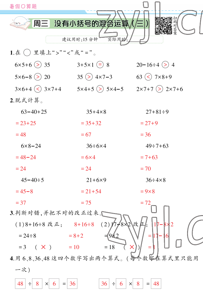 2022年暑假口算題華齡出版社二年級數學 參考答案第11頁