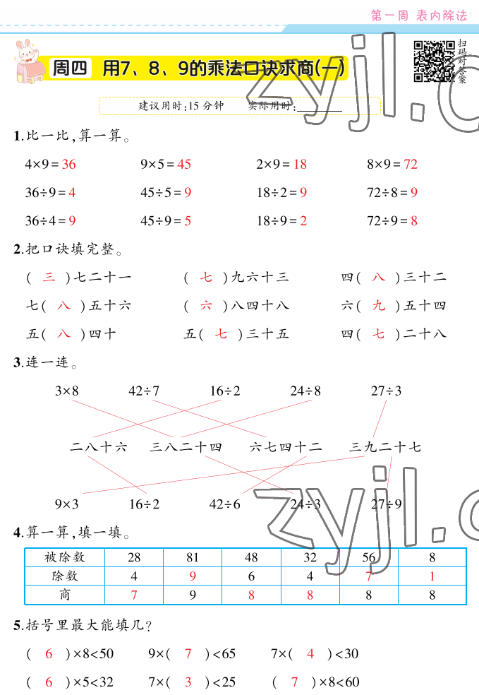 2022年暑假口算題華齡出版社二年級數學 參考答案第4頁