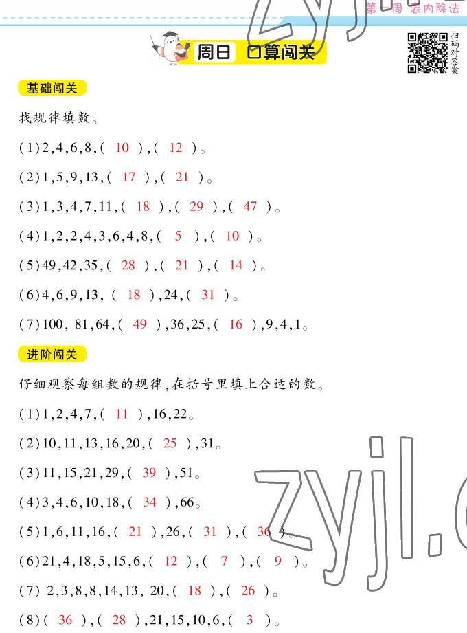 2022年暑假口算題華齡出版社二年級數學 參考答案第8頁