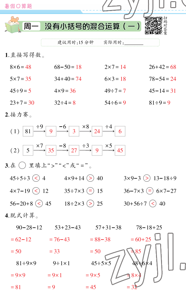 2022年暑假口算題華齡出版社二年級數學 參考答案第9頁