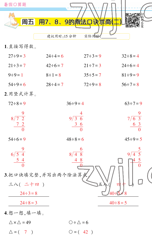 2022年暑假口算題華齡出版社二年級數學 參考答案第5頁