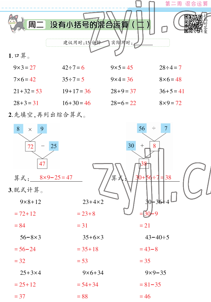 2022年暑假口算題華齡出版社二年級數學 參考答案第10頁