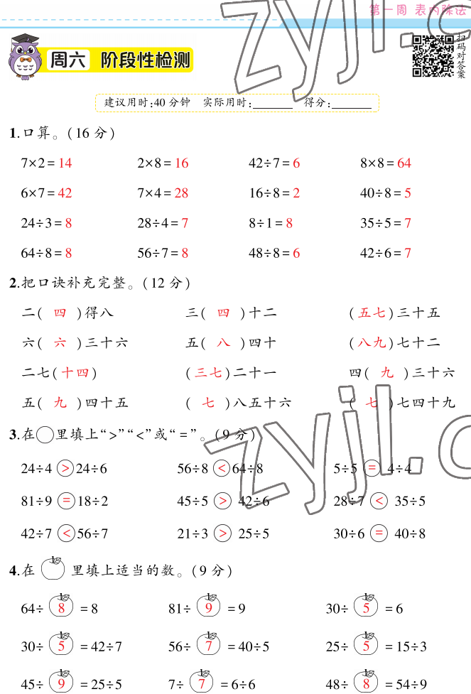 2022年暑假口算題華齡出版社二年級數學 參考答案第6頁