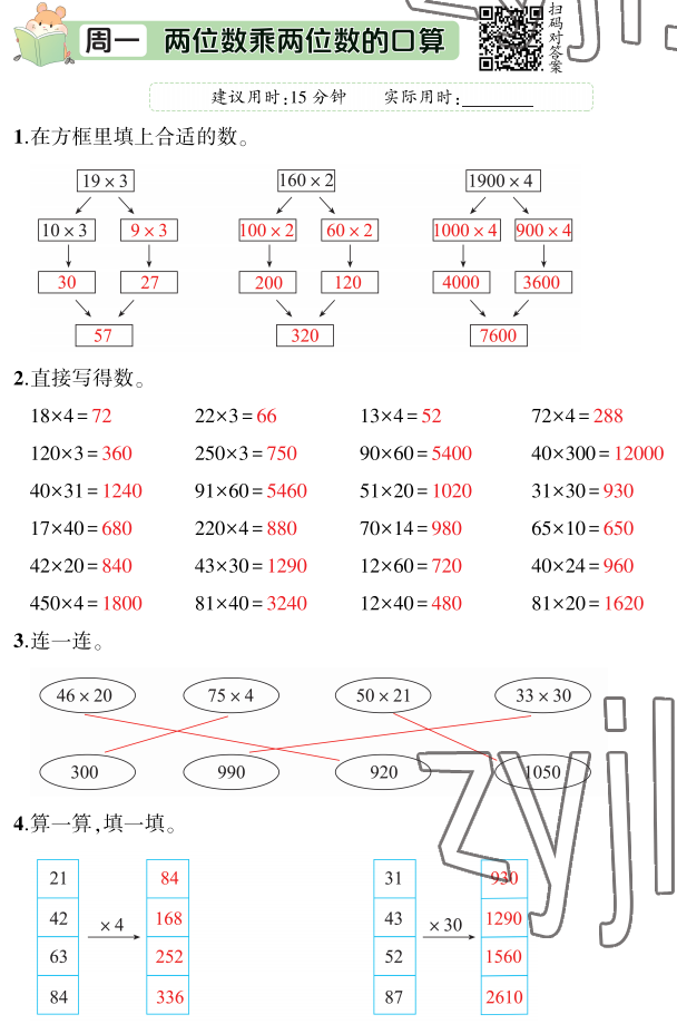2022年暑假口算题华龄出版社三年级数学&nbsp;参考答案第9页