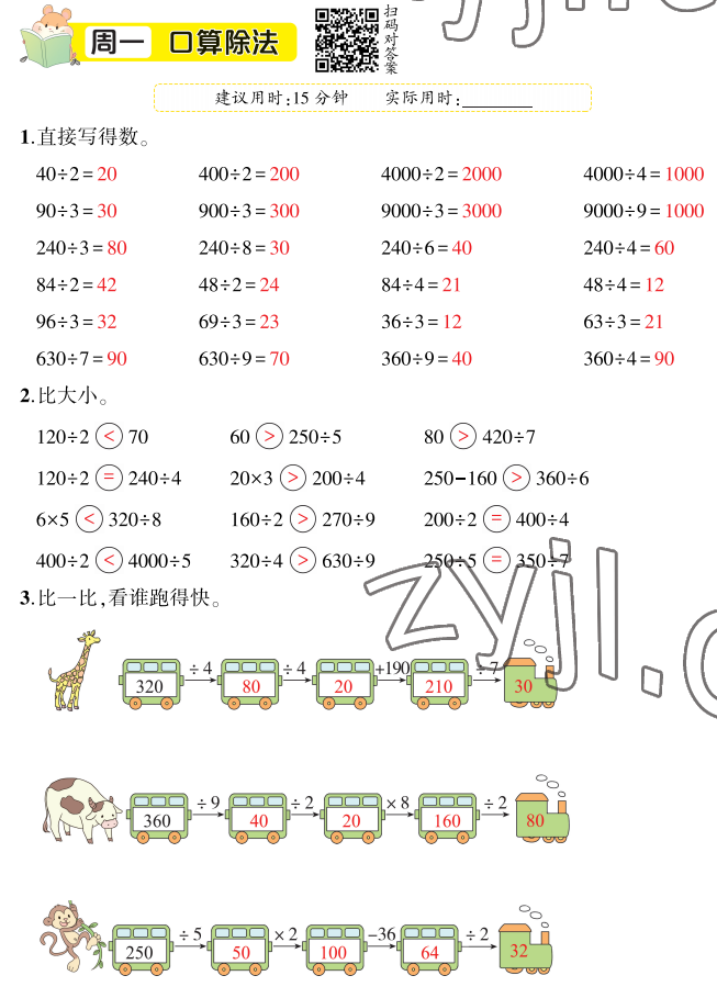 2022年暑假口算题华龄出版社三年级数学 参考答案第1页