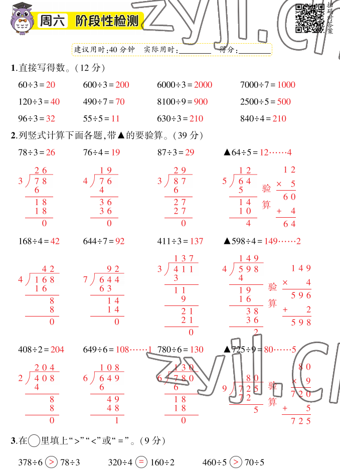 2022年暑假口算题华龄出版社三年级数学&nbsp;参考答案第6页