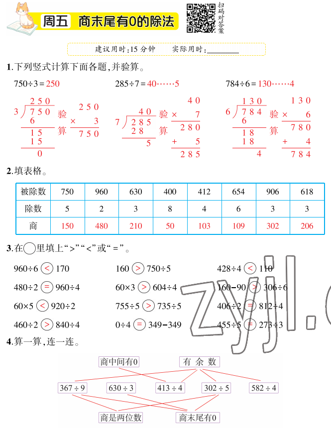 2022年暑假口算题华龄出版社三年级数学&nbsp;参考答案第5页