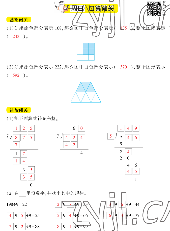 2022年暑假口算题华龄出版社三年级数学&nbsp;参考答案第8页
