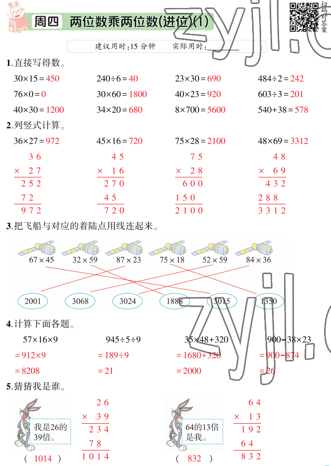 2022年暑假口算题华龄出版社三年级数学&nbsp;参考答案第12页