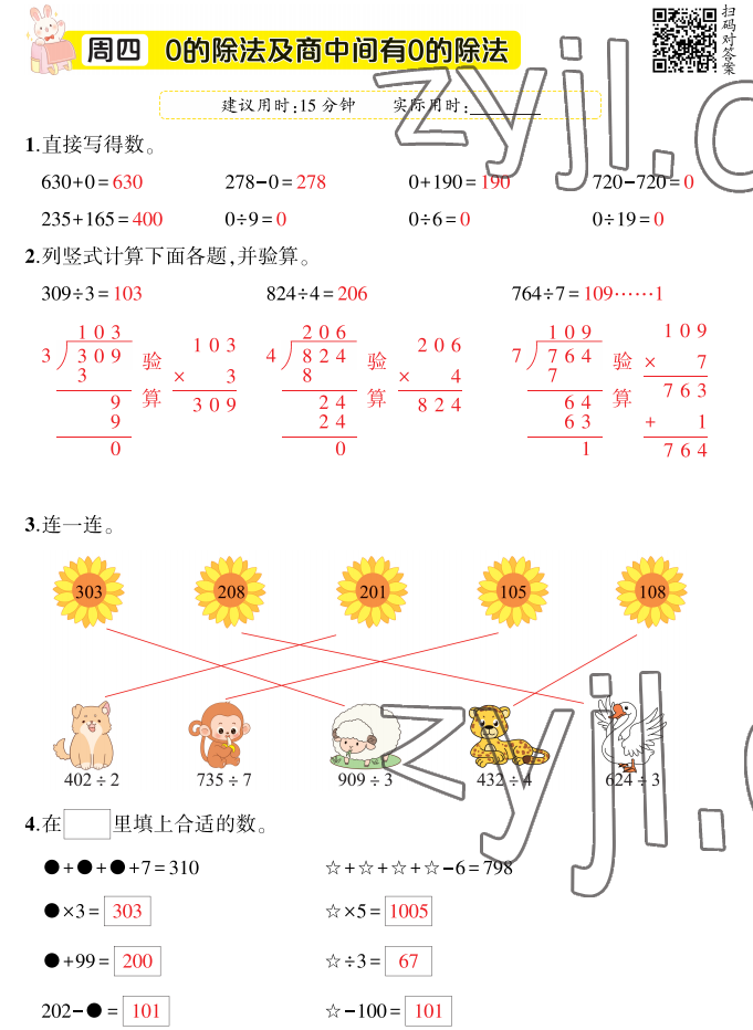 2022年暑假口算题华龄出版社三年级数学&nbsp;参考答案第4页