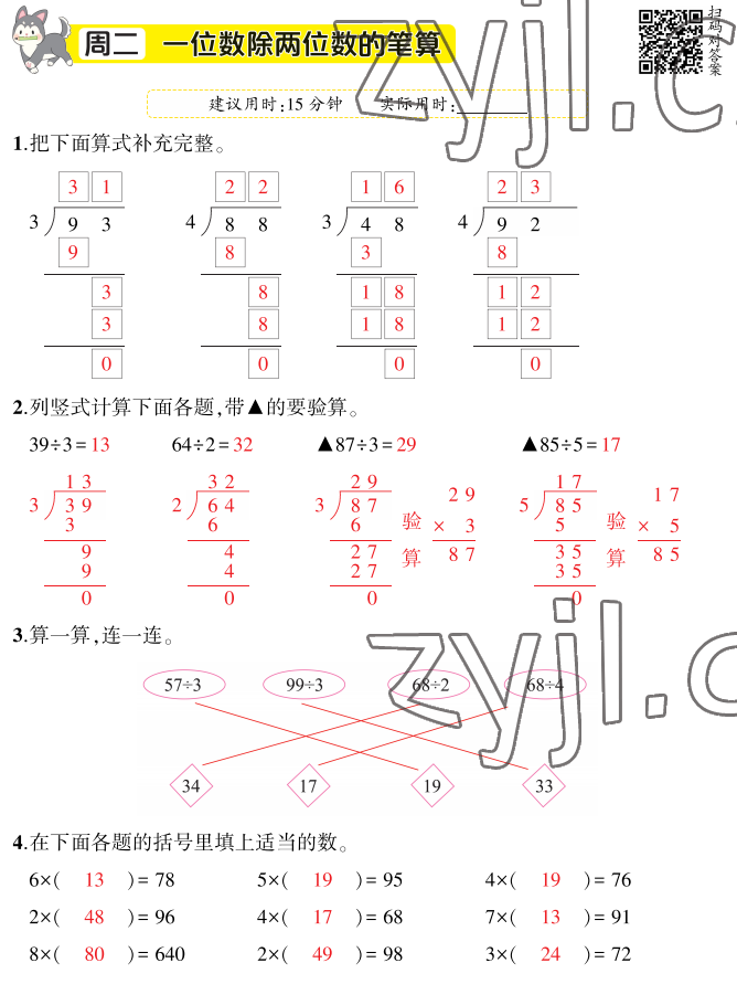 2022年暑假口算题华龄出版社三年级数学 参考答案第2页