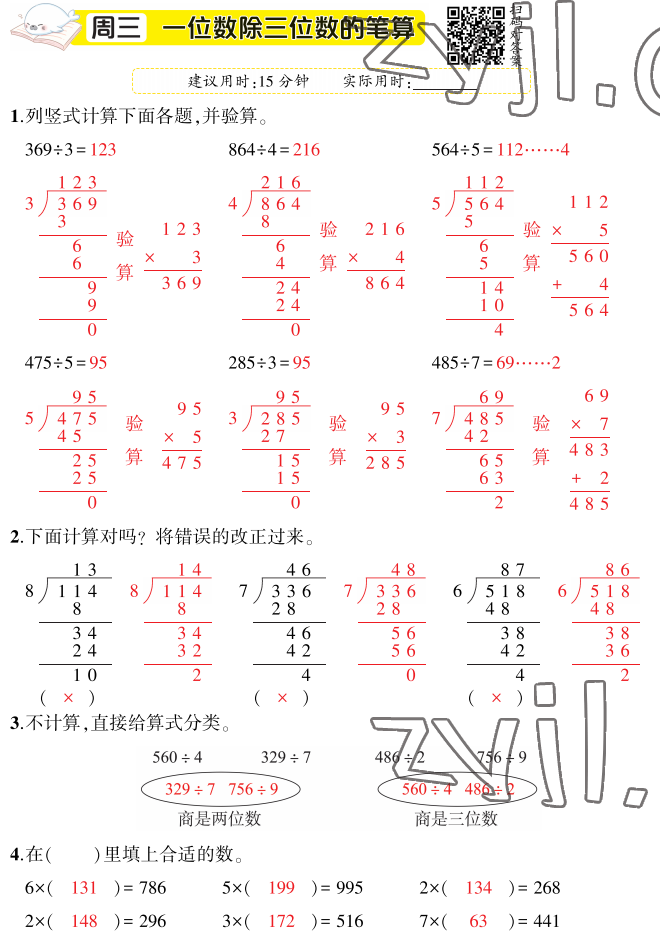 2022年暑假口算题华龄出版社三年级数学&nbsp;参考答案第3页