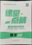 2022年課堂點睛七年級數(shù)學上冊人教版