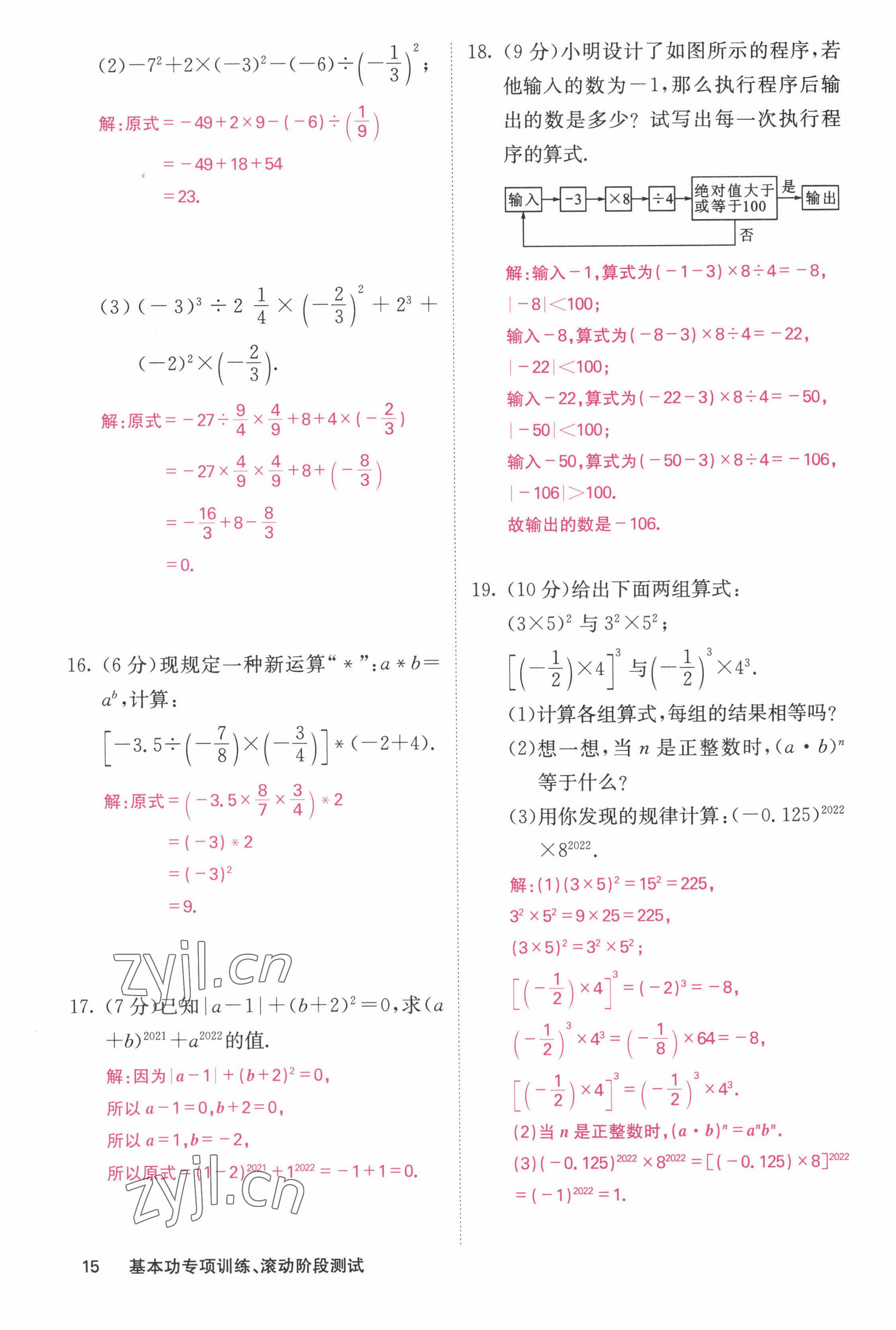 2022年課堂點(diǎn)睛七年級數(shù)學(xué)上冊人教版 參考答案第47頁