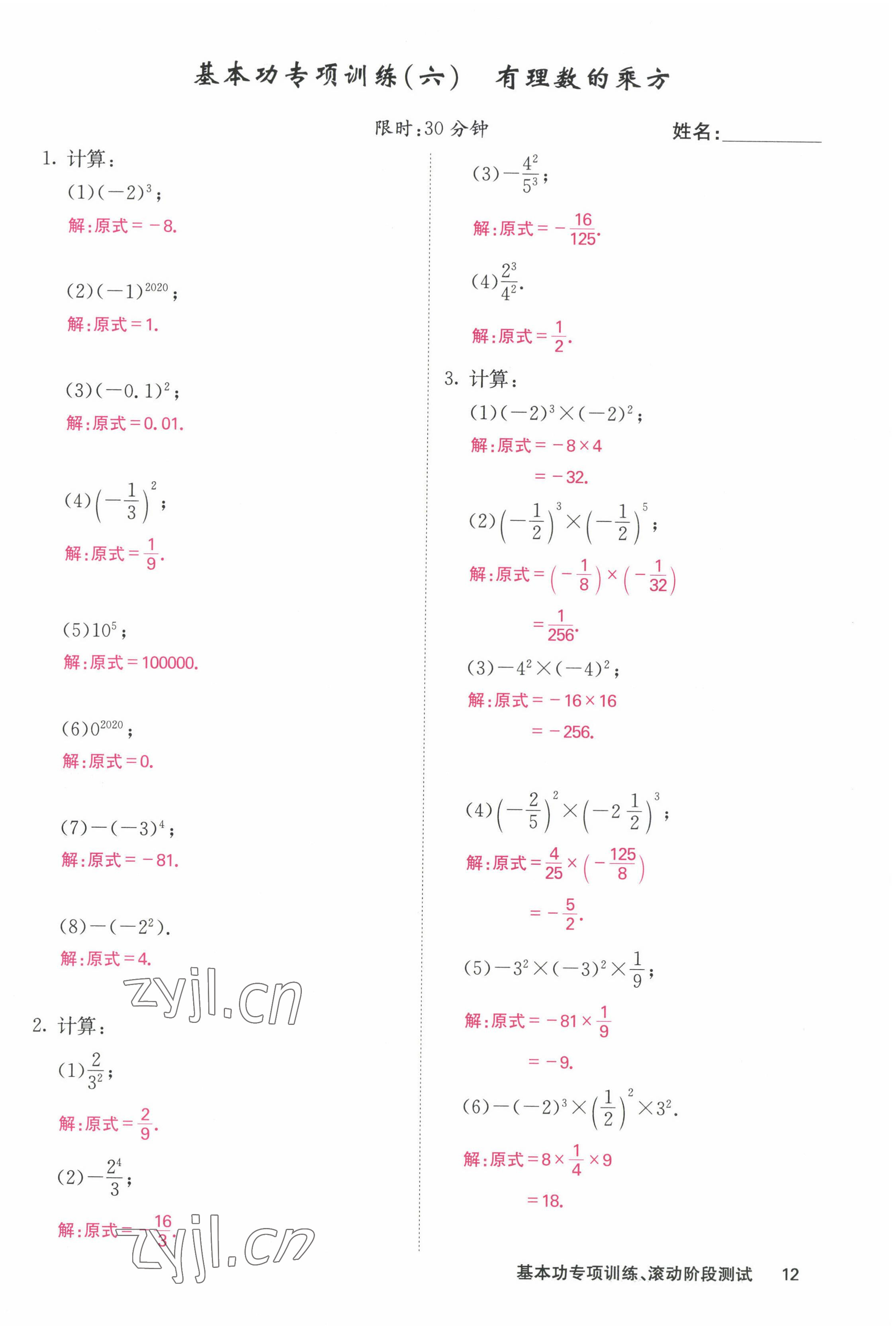 2022年課堂點(diǎn)睛七年級(jí)數(shù)學(xué)上冊(cè)人教版 參考答案第41頁