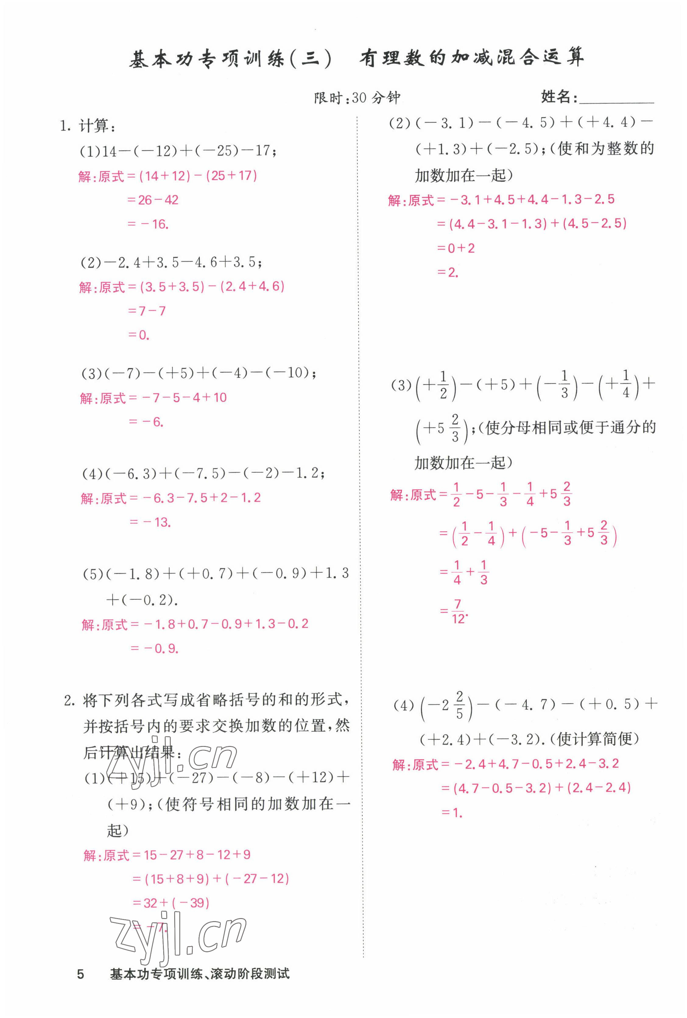 2022年課堂點睛七年級數(shù)學(xué)上冊人教版 參考答案第20頁