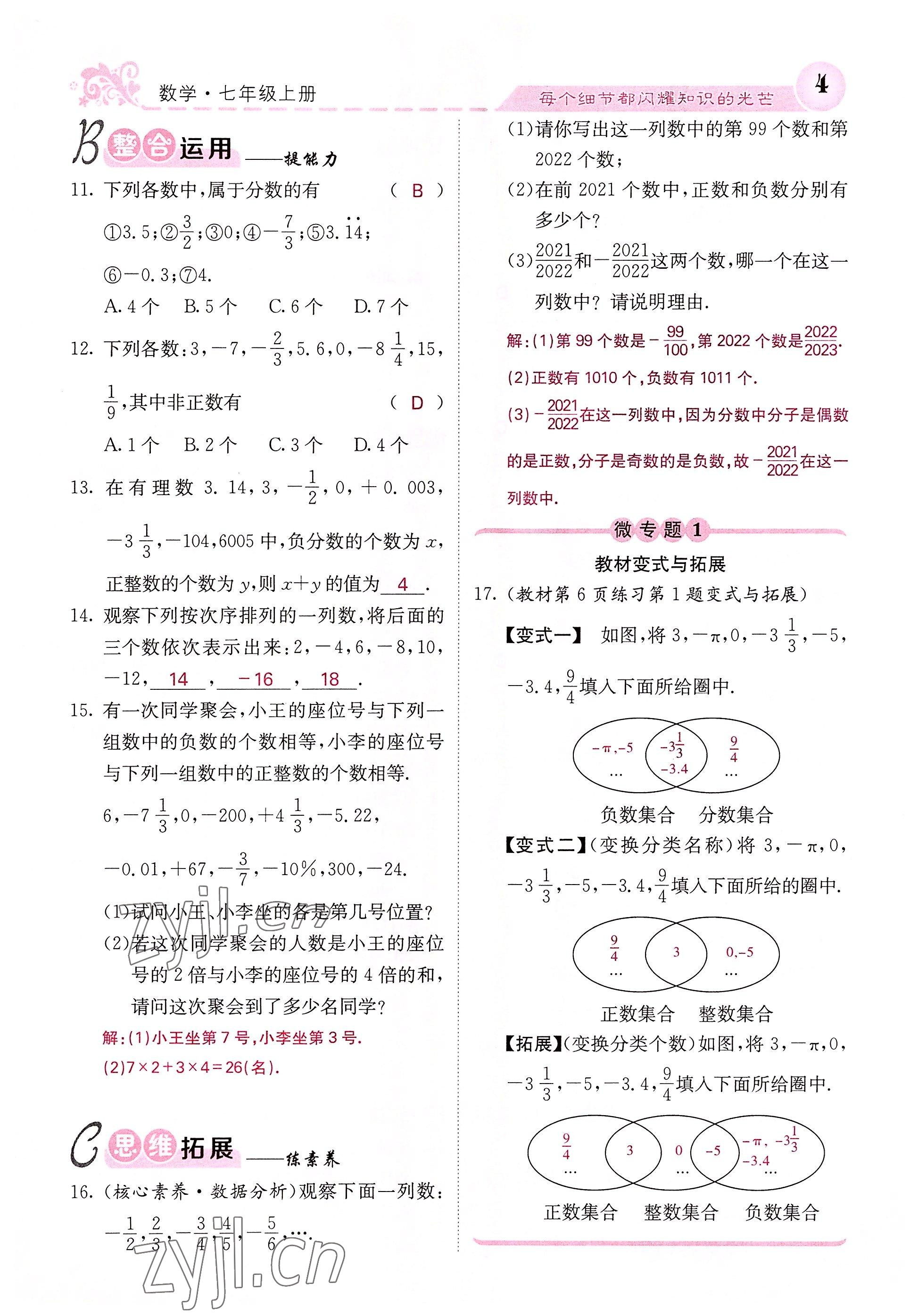 2022年課堂點(diǎn)睛七年級數(shù)學(xué)上冊人教版 參考答案第22頁