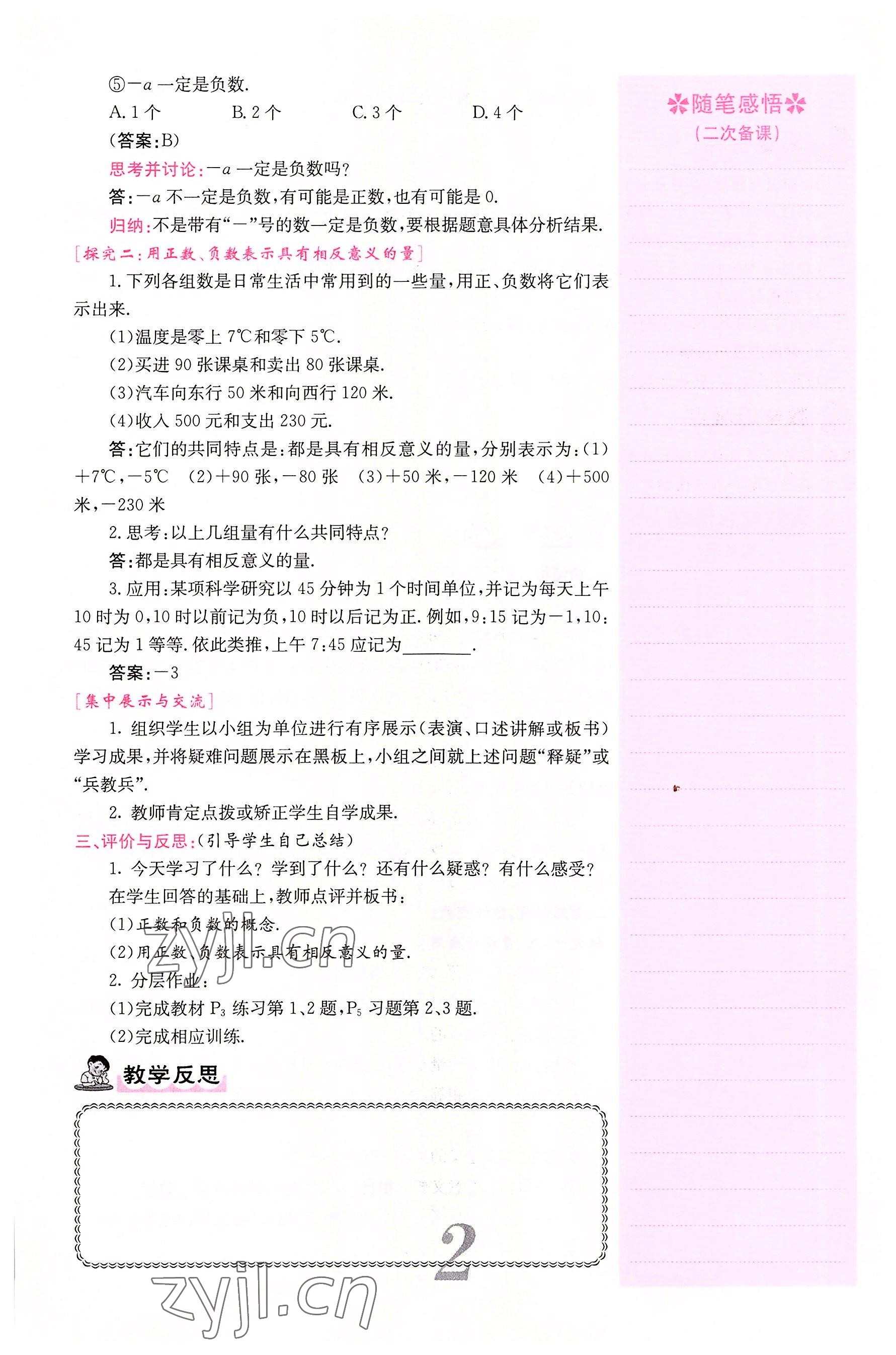 2022年課堂點睛七年級數(shù)學上冊人教版 參考答案第38頁