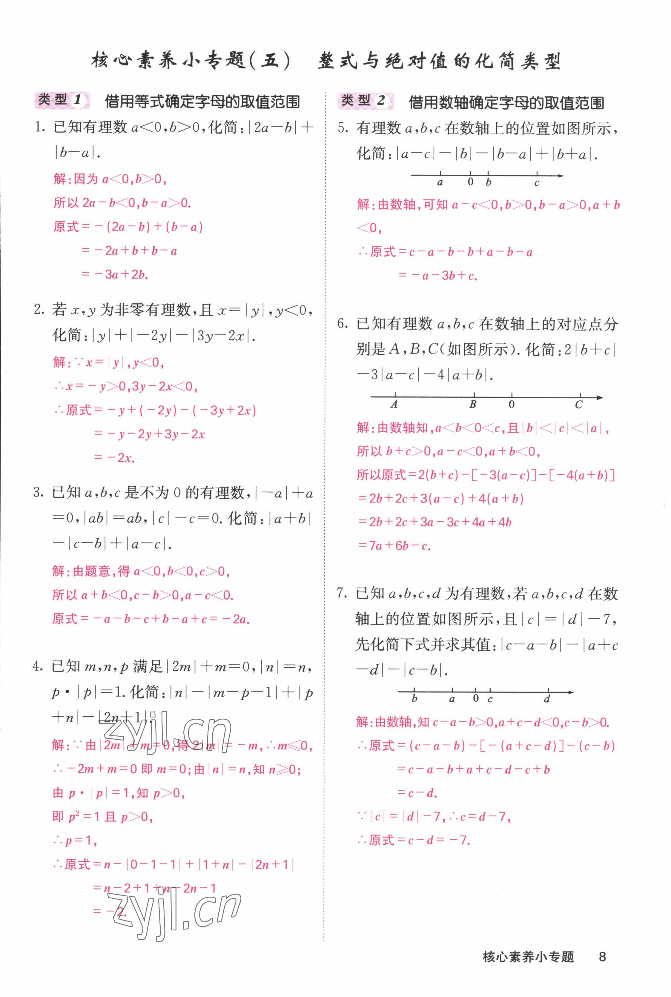 2022年課堂點睛七年級數(shù)學上冊人教版 參考答案第17頁