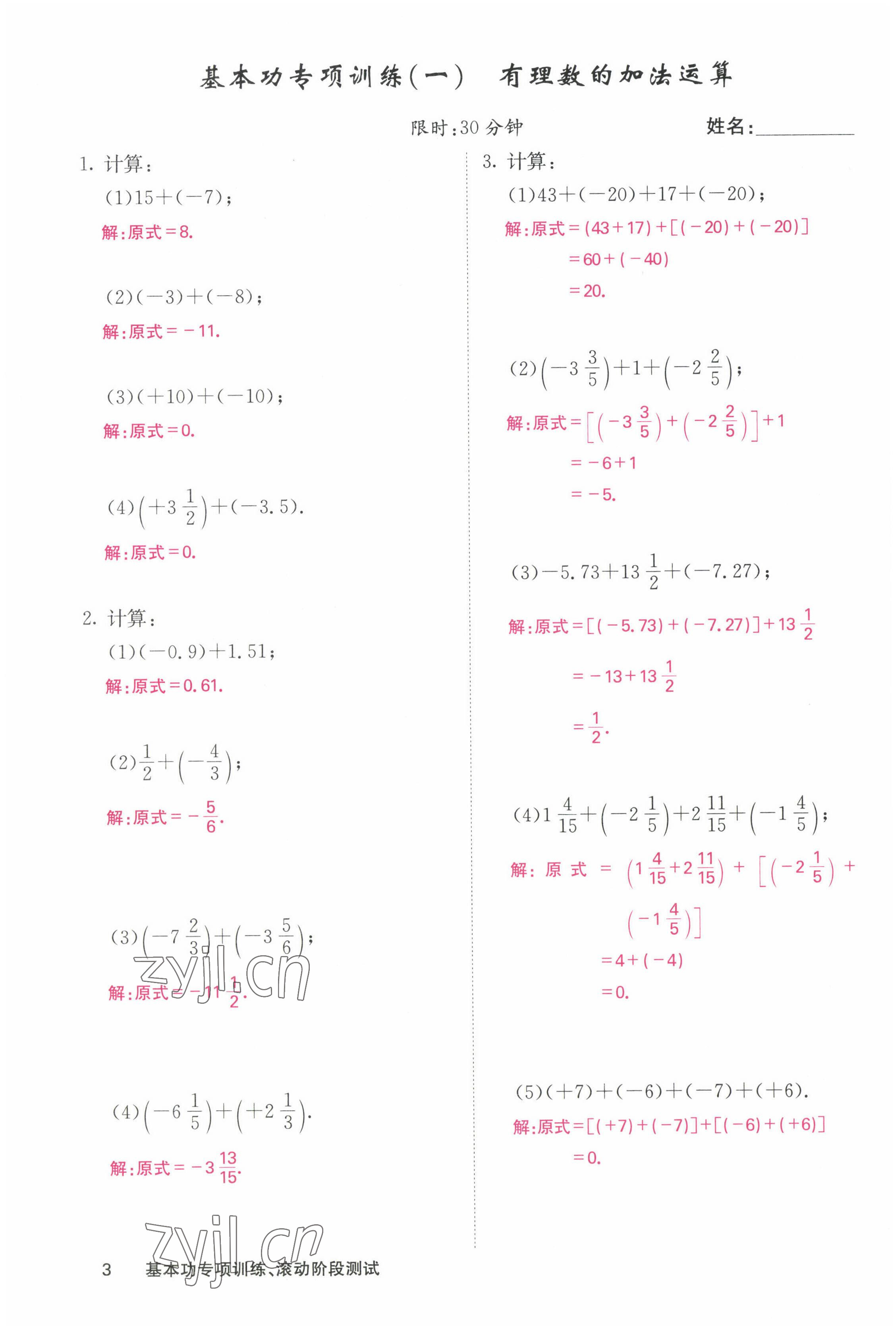 2022年課堂點(diǎn)睛七年級數(shù)學(xué)上冊人教版 參考答案第12頁