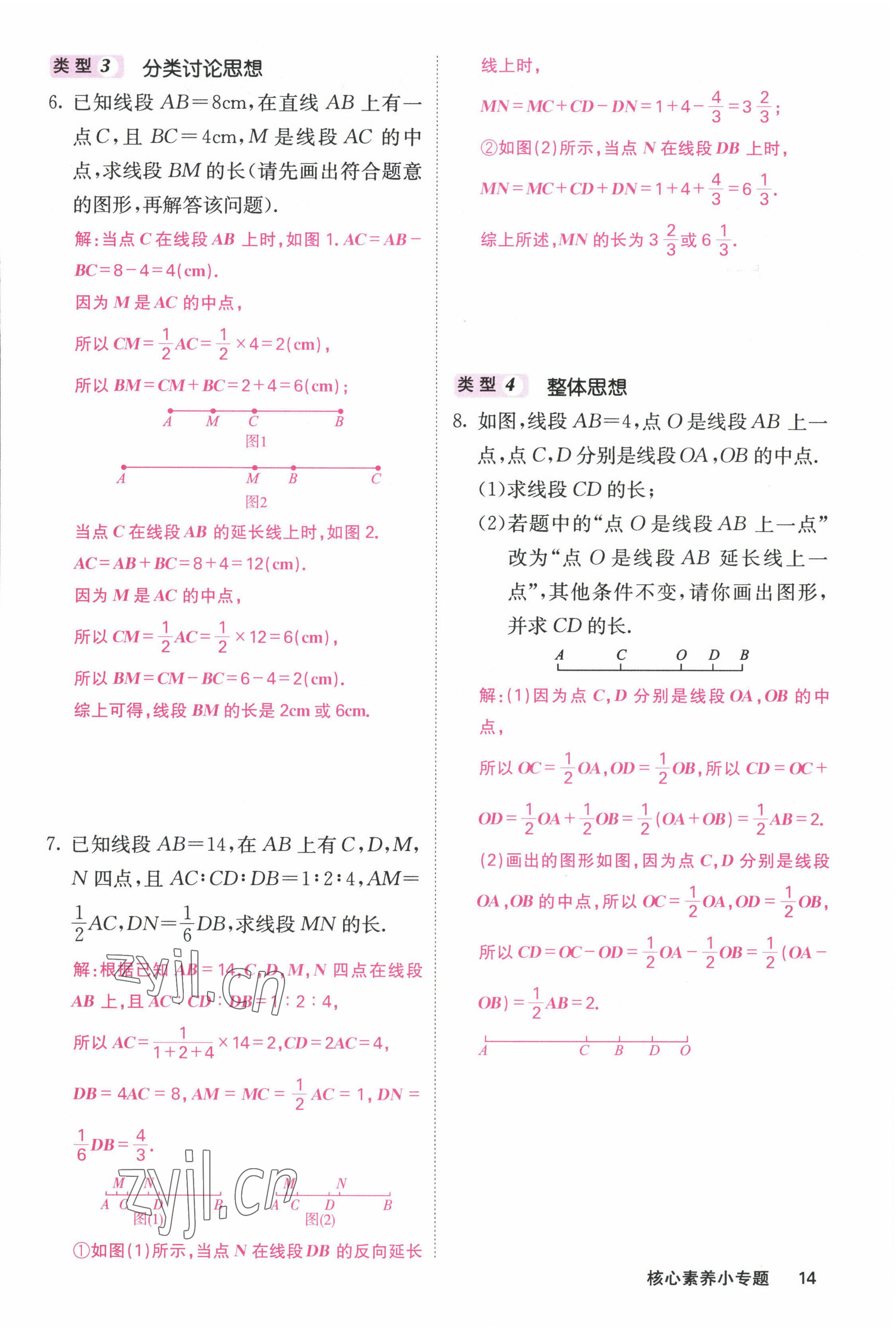 2022年課堂點睛七年級數(shù)學(xué)上冊人教版 參考答案第29頁