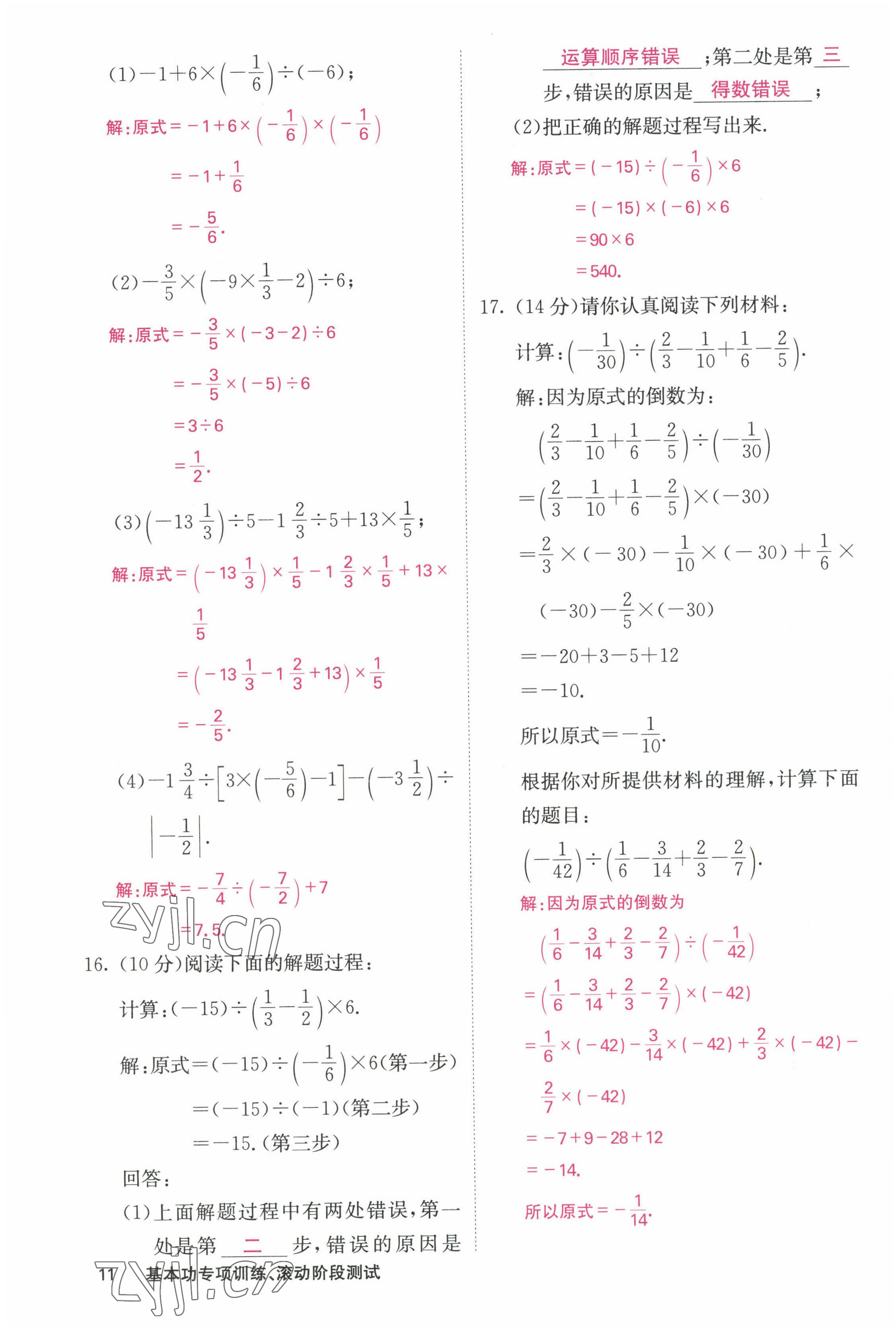 2022年課堂點(diǎn)睛七年級(jí)數(shù)學(xué)上冊(cè)人教版 參考答案第39頁(yè)