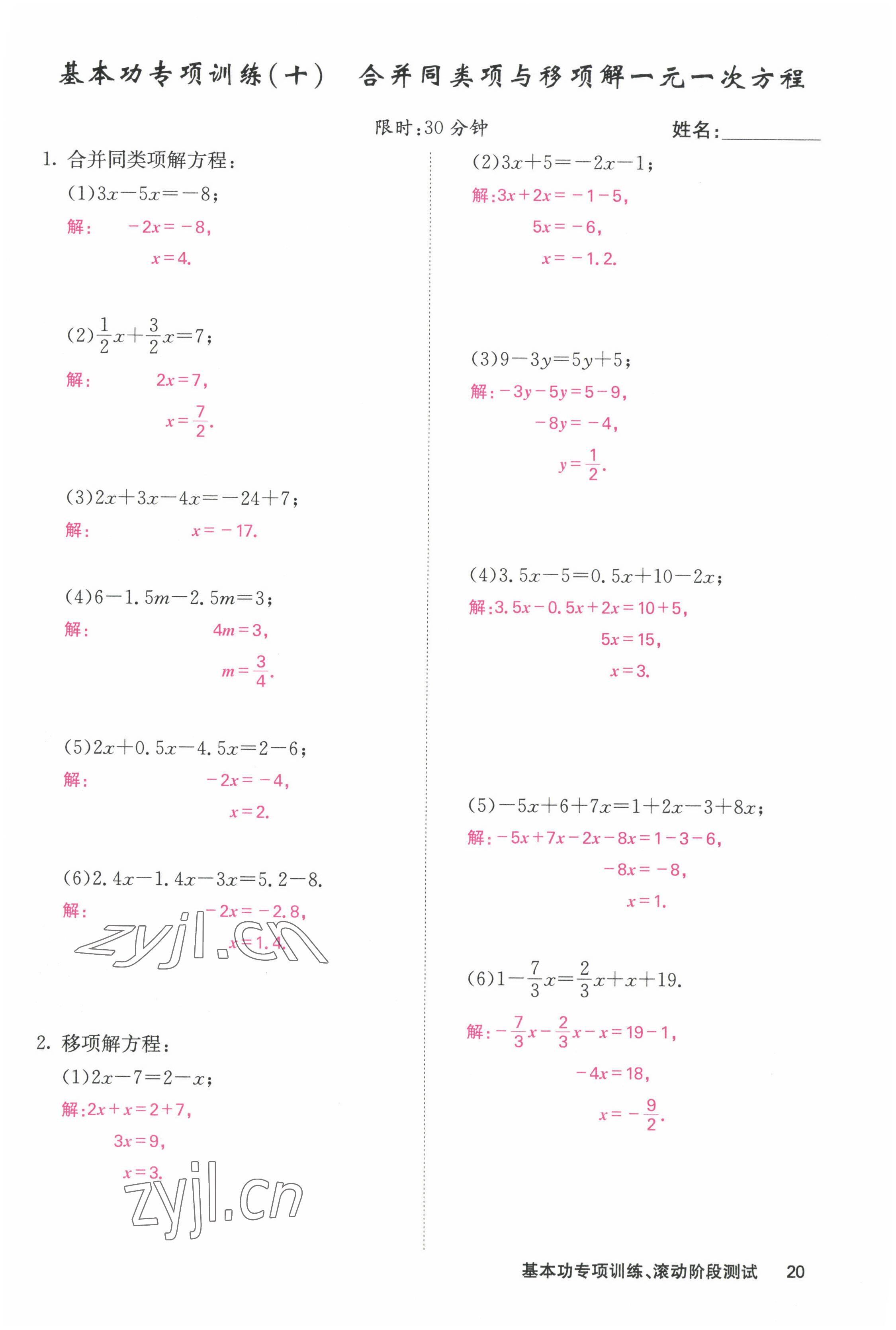 2022年課堂點睛七年級數學上冊人教版 參考答案第57頁