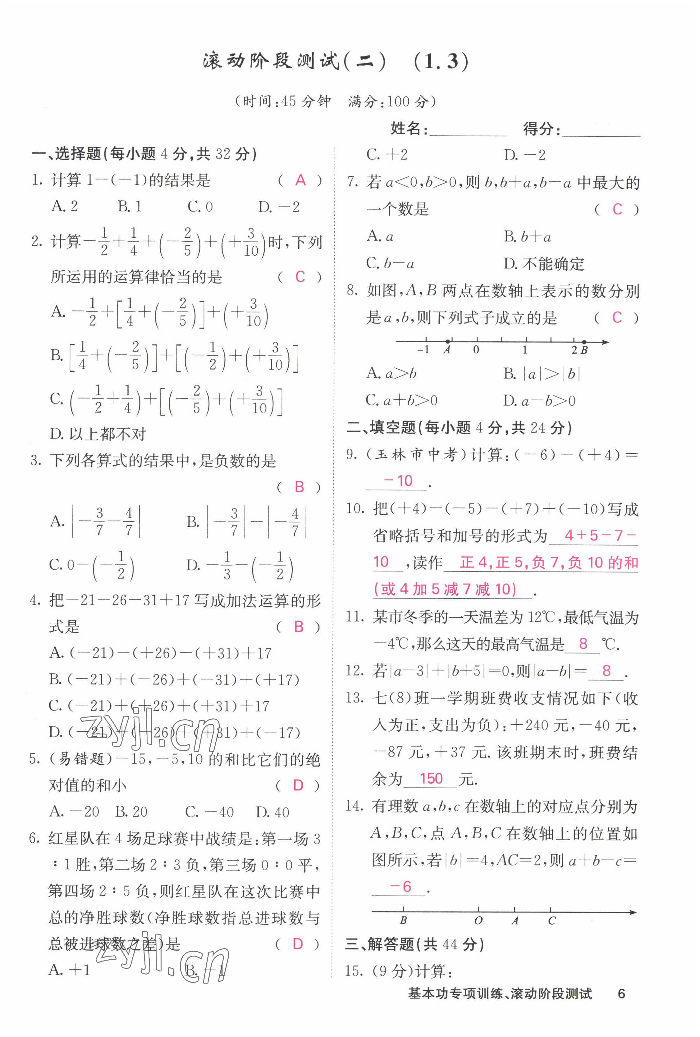 2022年課堂點睛七年級數(shù)學(xué)上冊人教版 參考答案第24頁