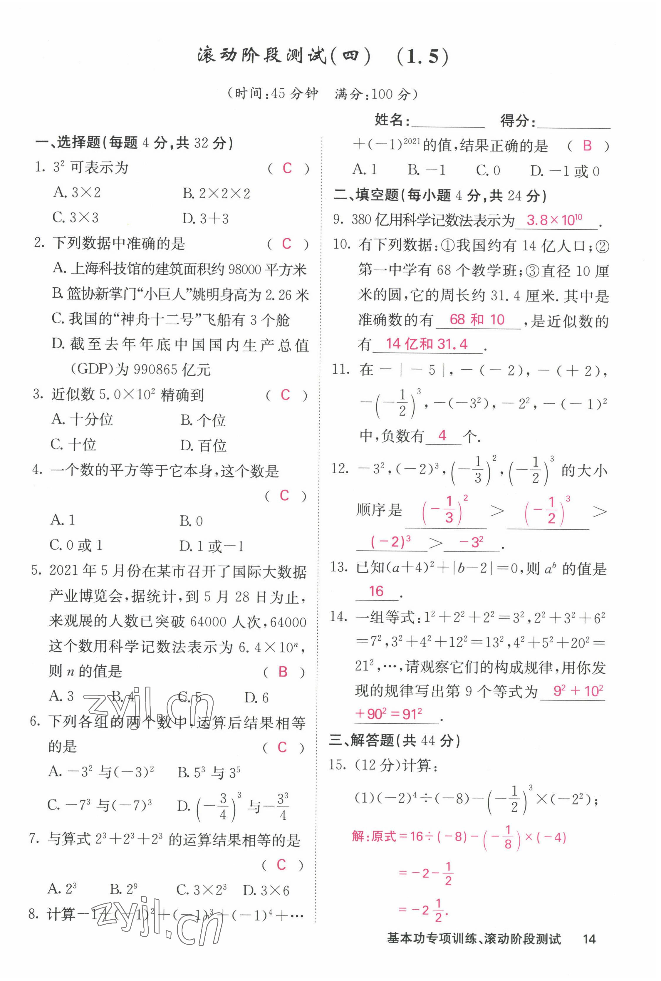 2022年課堂點(diǎn)睛七年級(jí)數(shù)學(xué)上冊(cè)人教版 參考答案第45頁(yè)