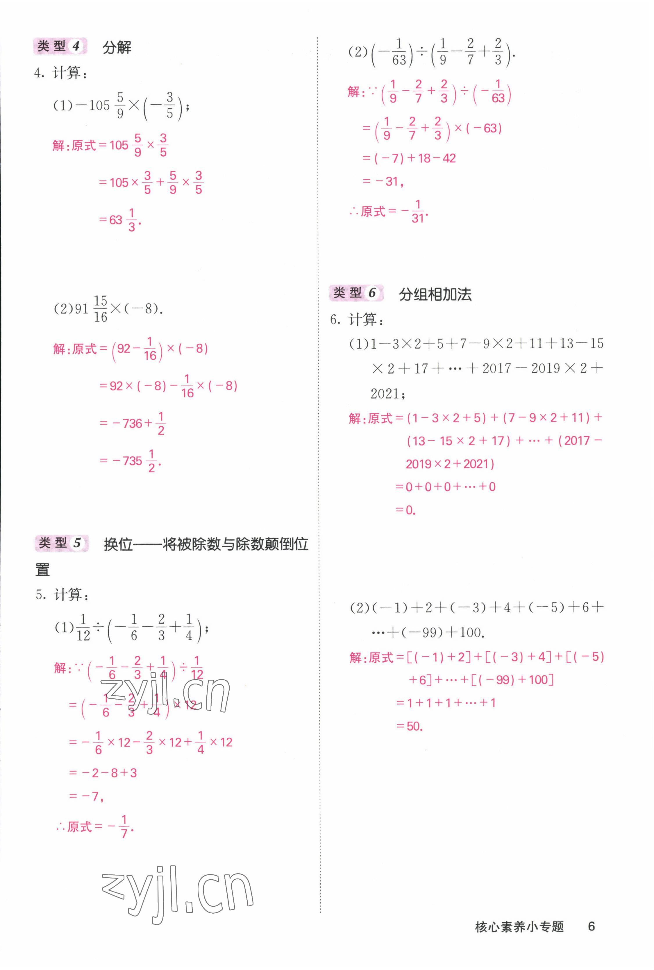 2022年課堂點(diǎn)睛七年級數(shù)學(xué)上冊人教版 參考答案第13頁