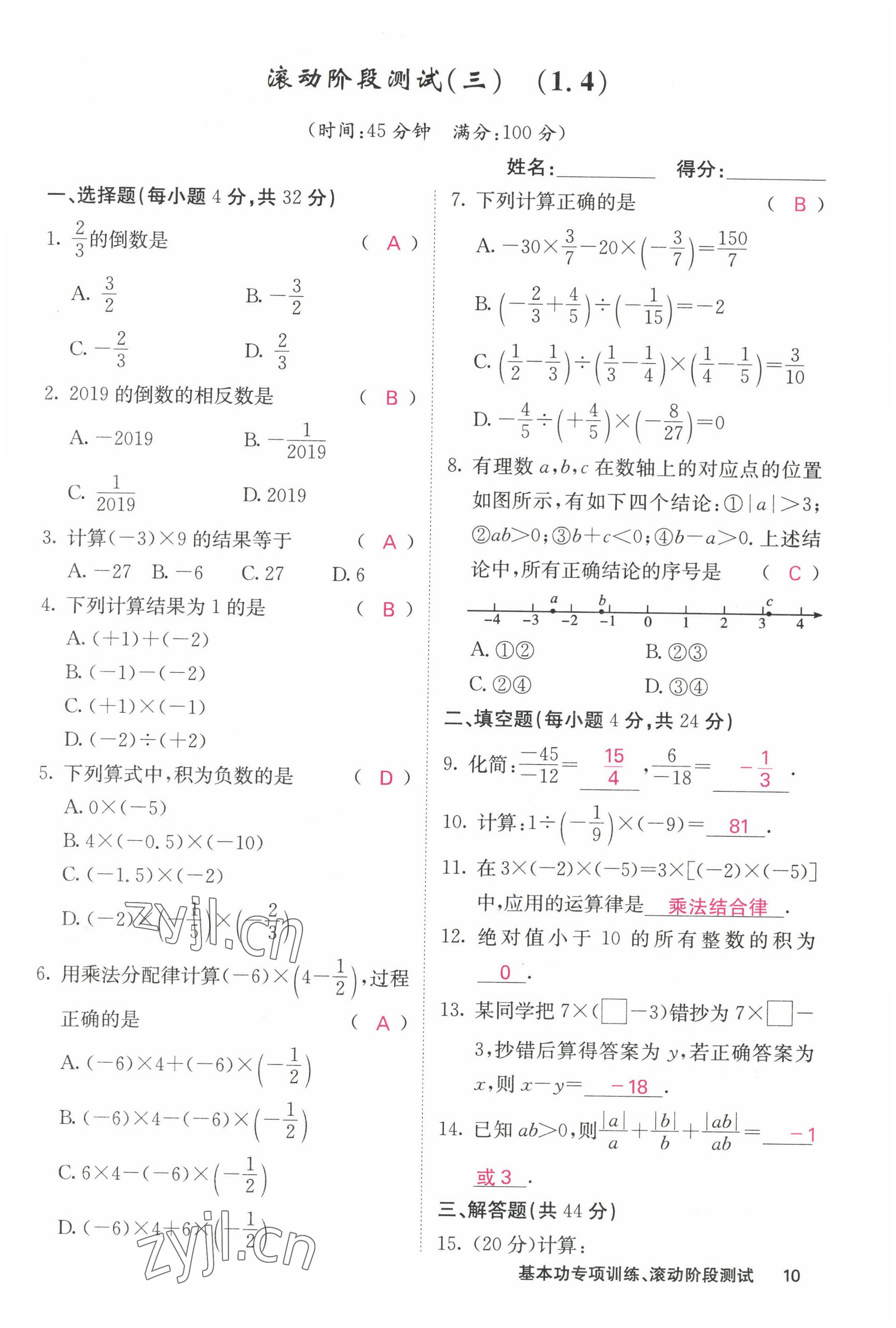 2022年課堂點睛七年級數(shù)學上冊人教版 參考答案第37頁