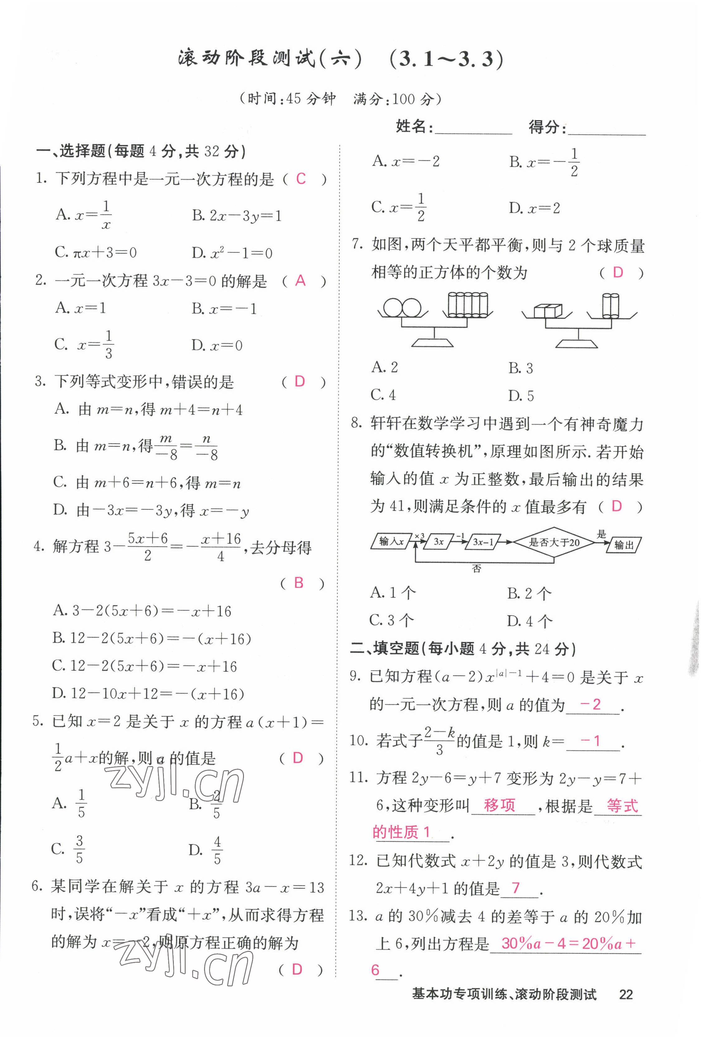 2022年課堂點(diǎn)睛七年級(jí)數(shù)學(xué)上冊(cè)人教版 參考答案第61頁