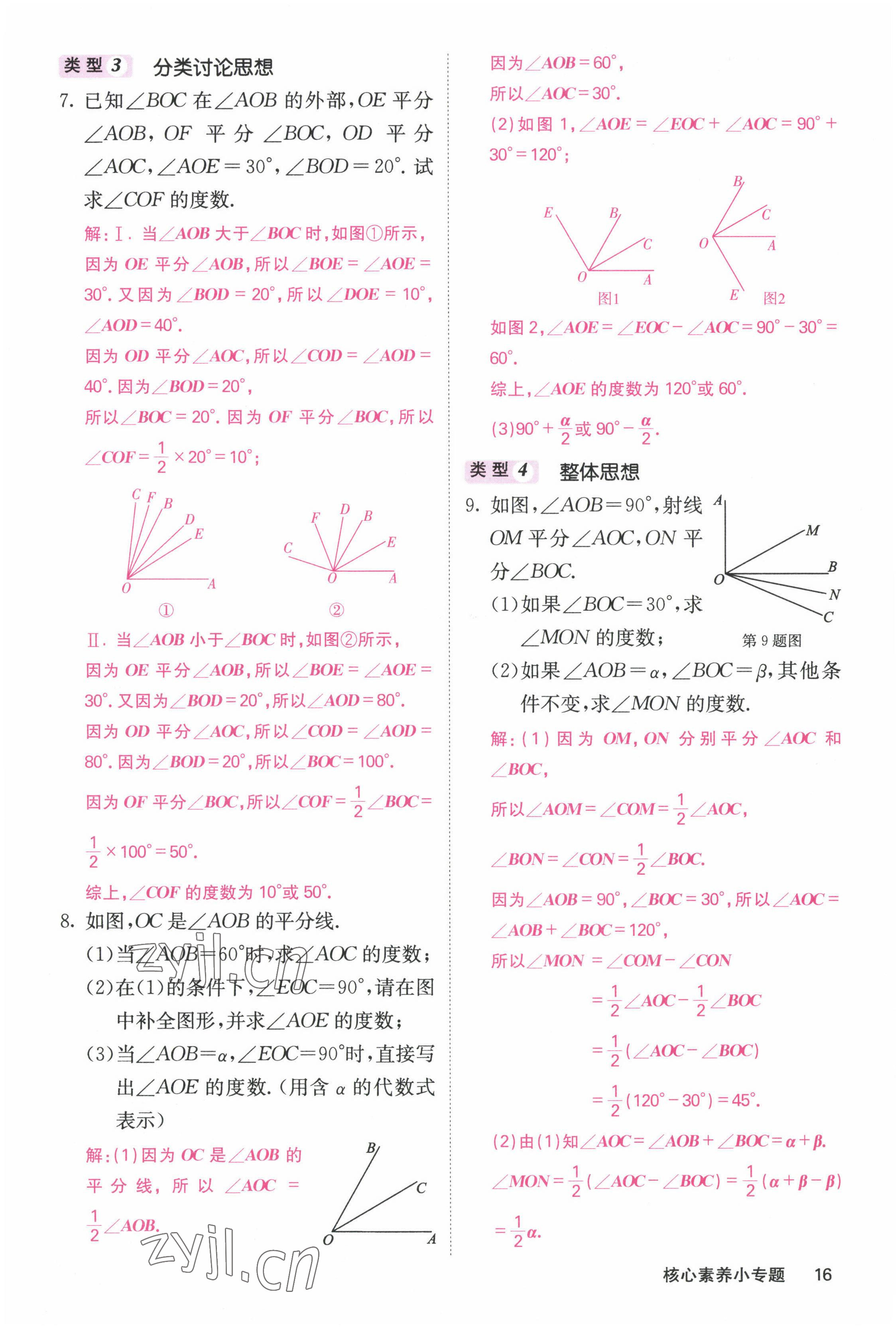 2022年課堂點睛七年級數(shù)學上冊人教版 參考答案第33頁