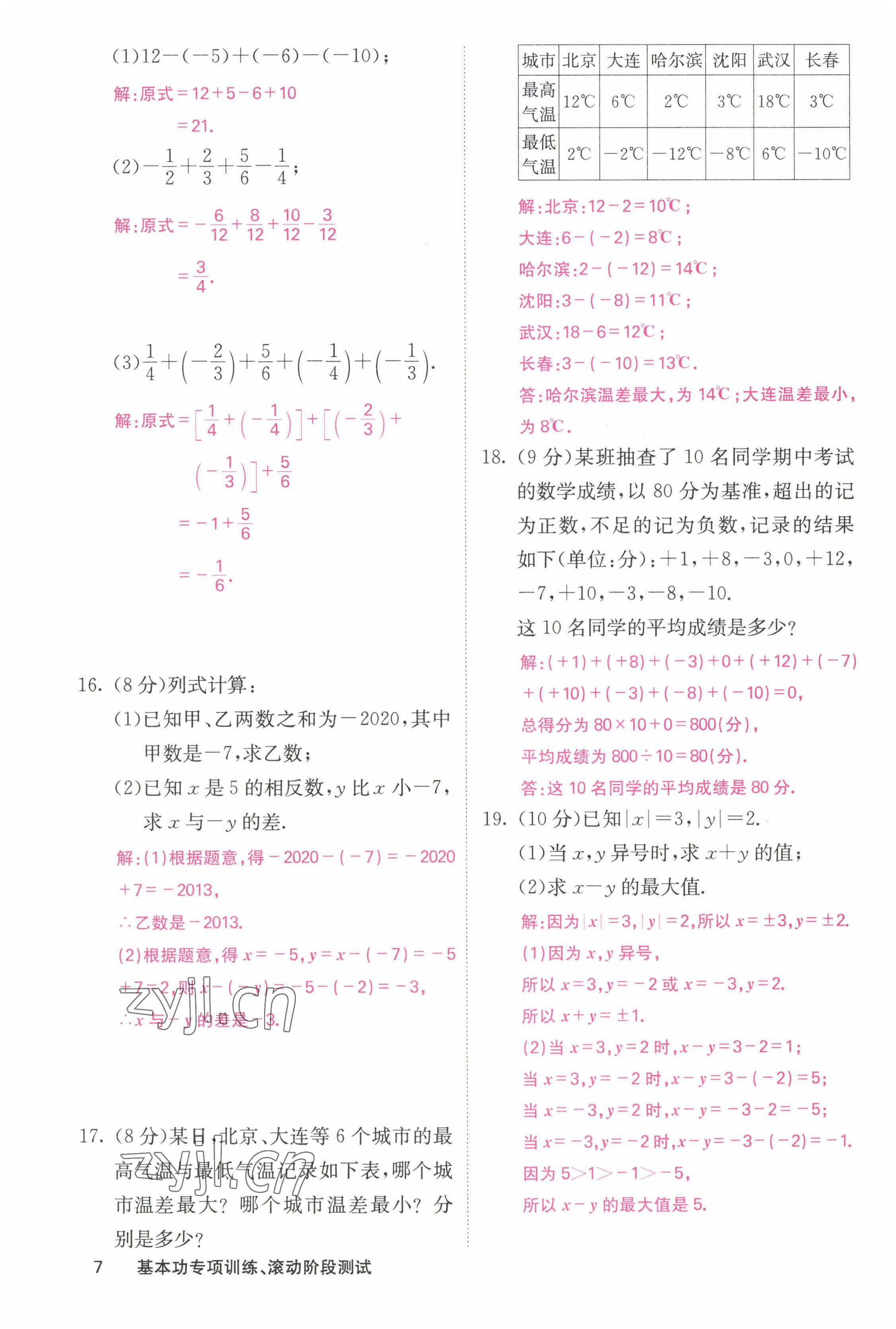 2022年課堂點(diǎn)睛七年級(jí)數(shù)學(xué)上冊(cè)人教版 參考答案第28頁(yè)