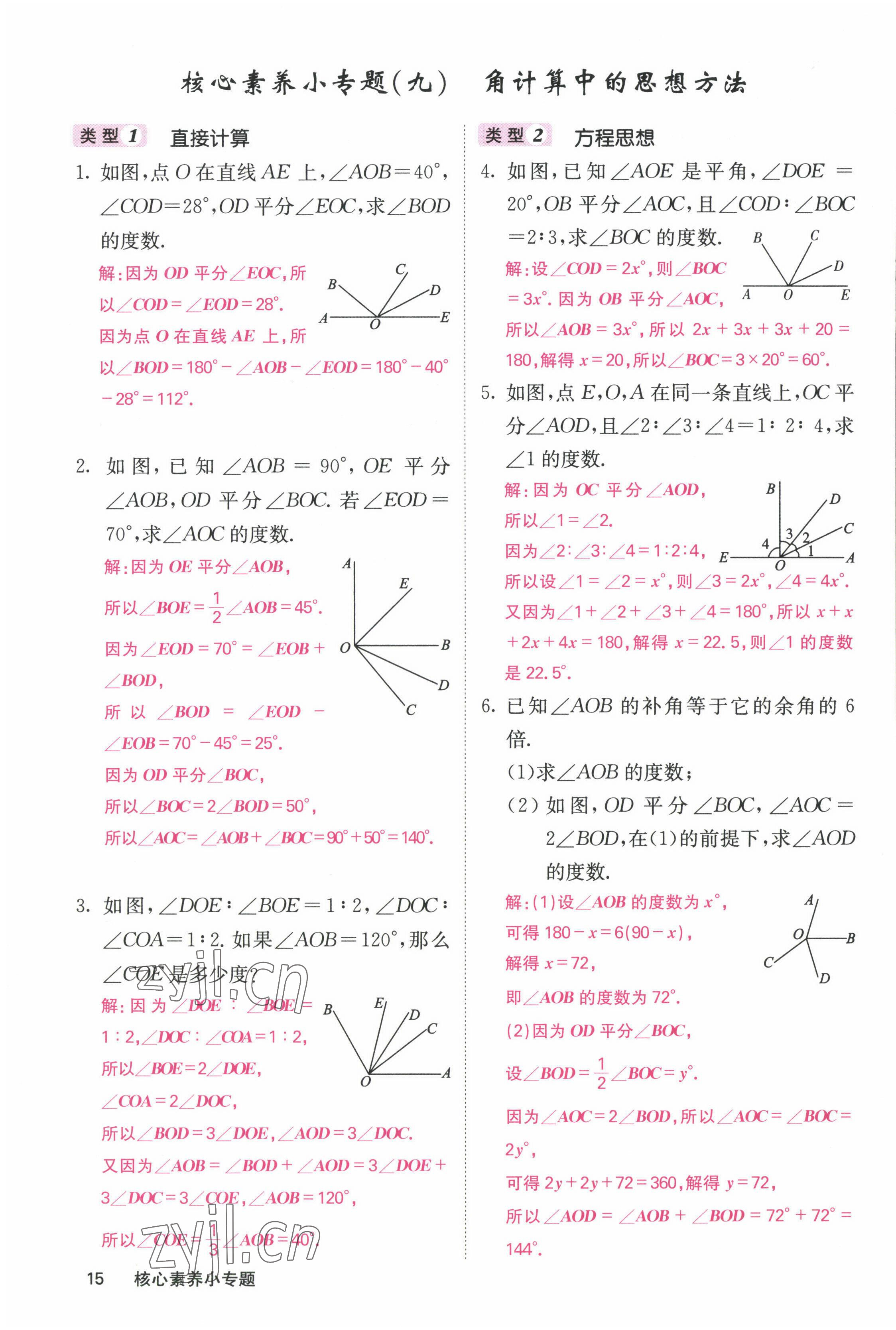 2022年課堂點(diǎn)睛七年級(jí)數(shù)學(xué)上冊(cè)人教版 參考答案第31頁(yè)