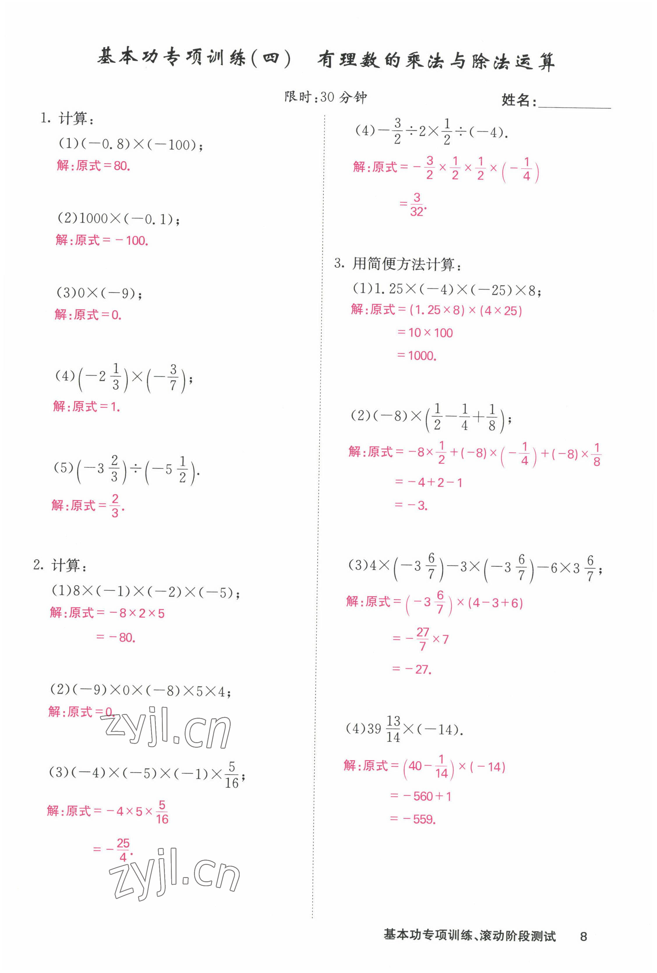 2022年課堂點睛七年級數(shù)學上冊人教版 參考答案第32頁