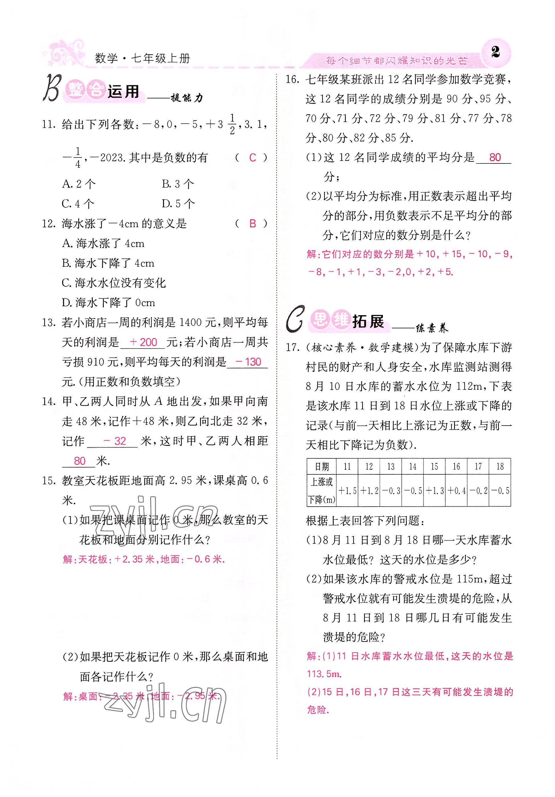 2022年課堂點睛七年級數(shù)學(xué)上冊人教版 參考答案第6頁