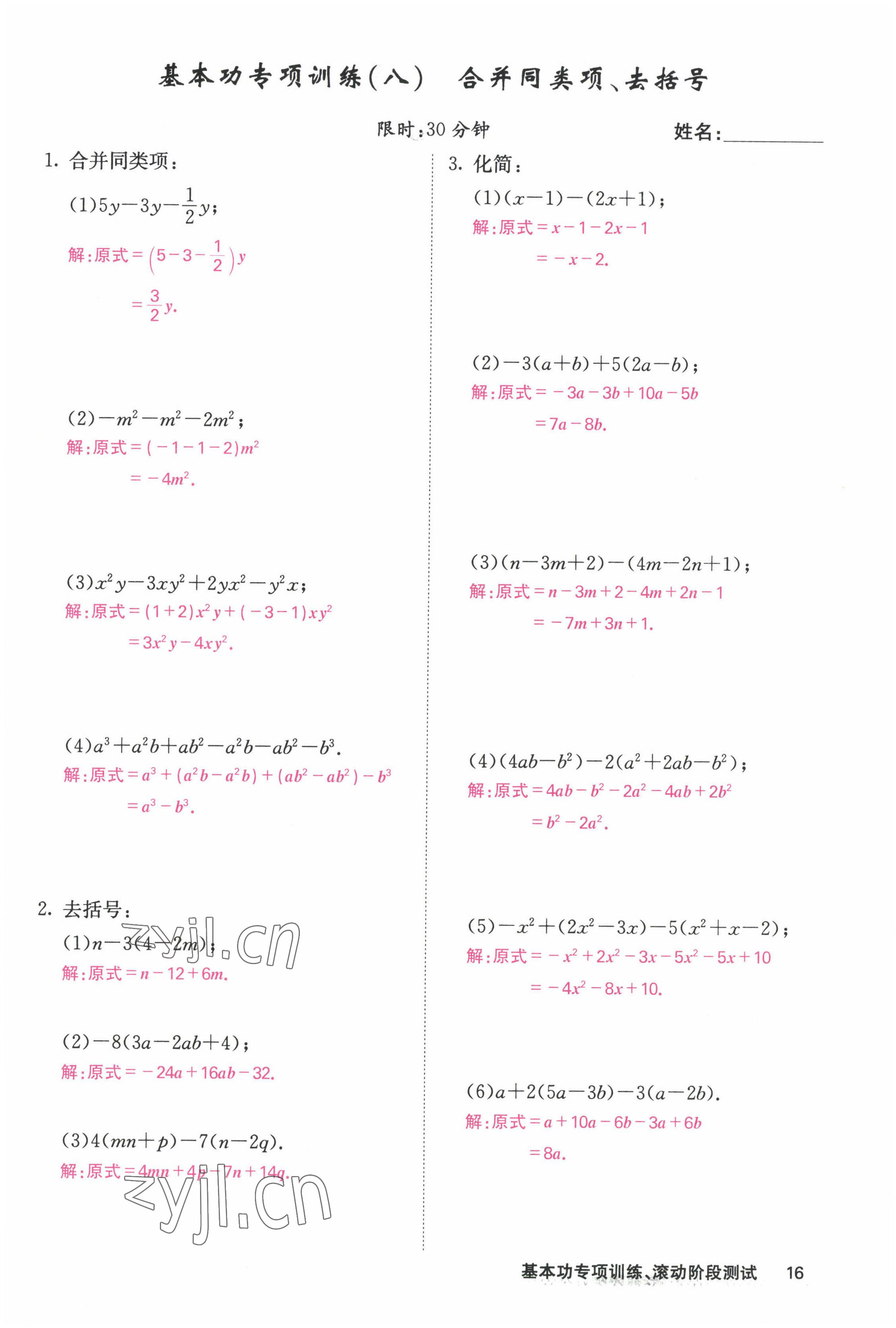 2022年課堂點(diǎn)睛七年級(jí)數(shù)學(xué)上冊(cè)人教版 參考答案第49頁(yè)