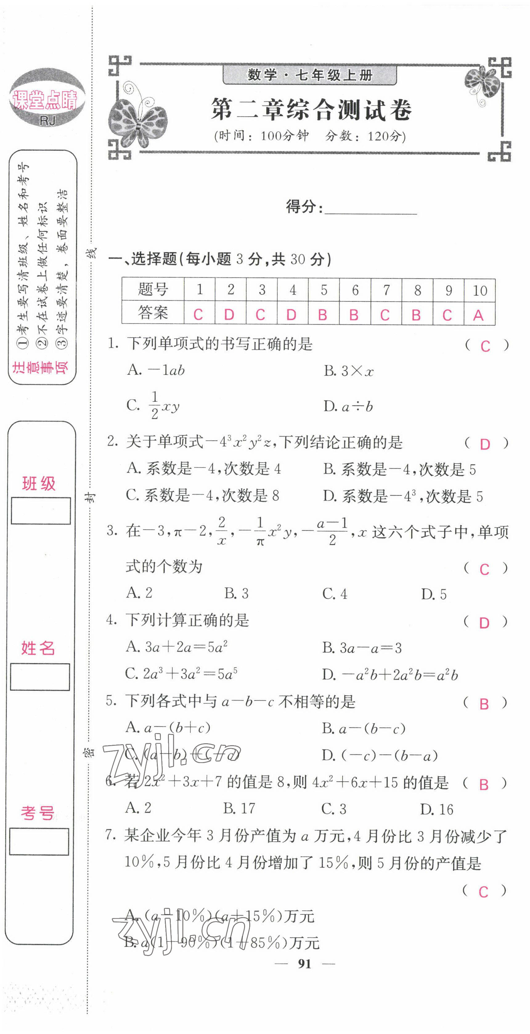 2022年課堂點睛七年級數(shù)學(xué)上冊人教版 參考答案第48頁