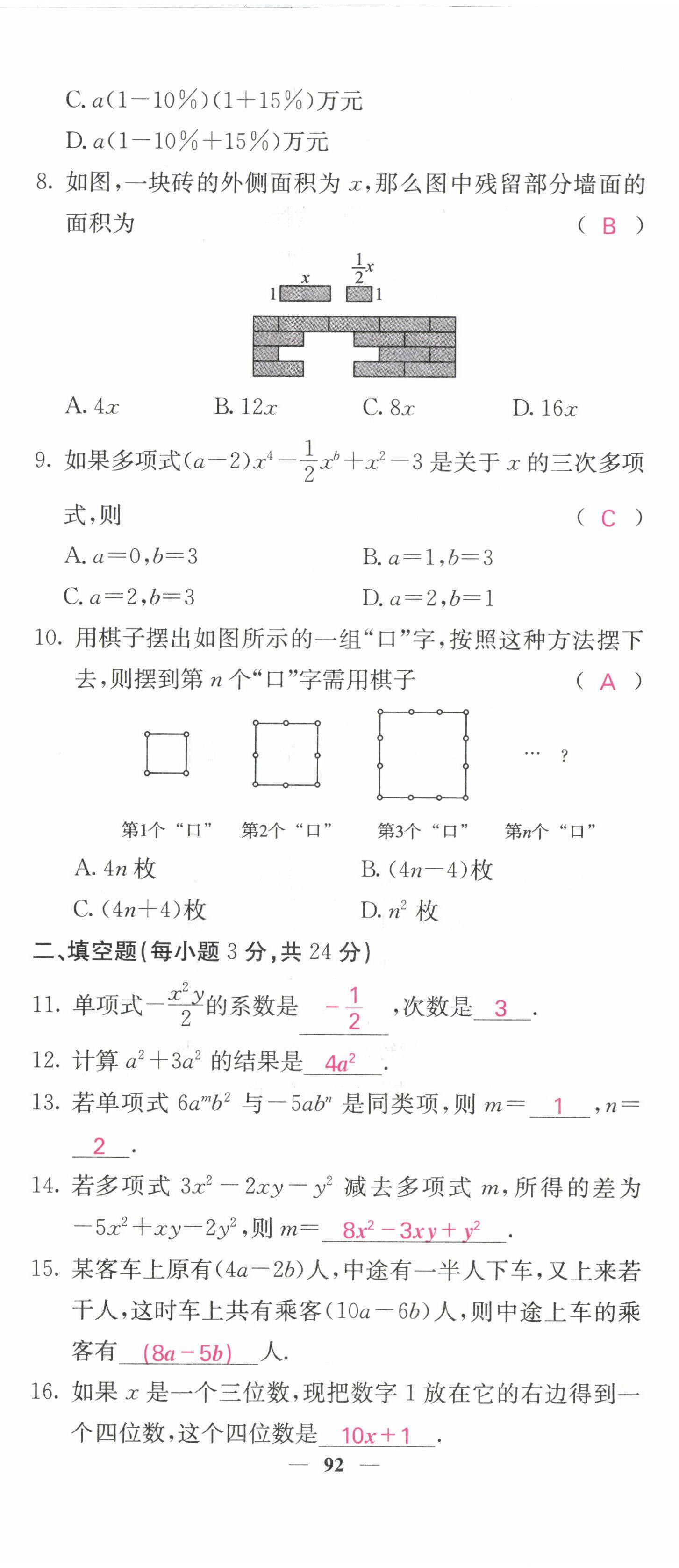 2022年課堂點(diǎn)睛七年級(jí)數(shù)學(xué)上冊(cè)人教版 參考答案第54頁(yè)